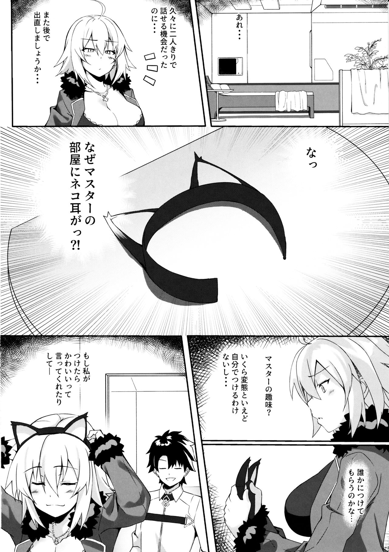 (C97) [Syunichikansuu (Syunichi)] Nekomimi Jeanne to Hitasura Koubi Suru Hon (Fate/Grand Order) page 3 full