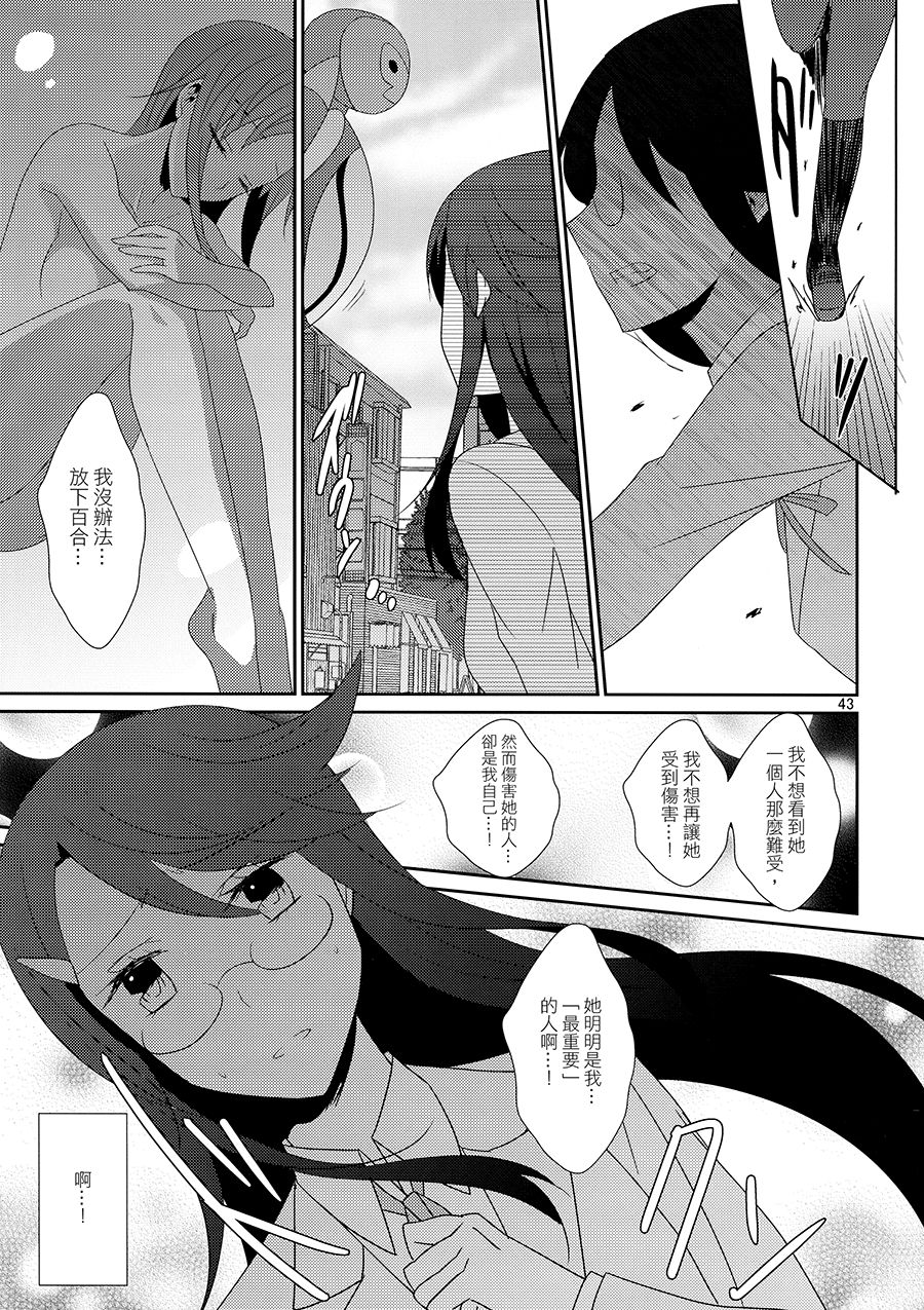 (C87) [434 Not Found (isya)] Cure Assort 3 (Dokidoki! PreCure, Suite PreCure, HeartCatch PreCure!) [Chinese] [大友同好会] page 45 full