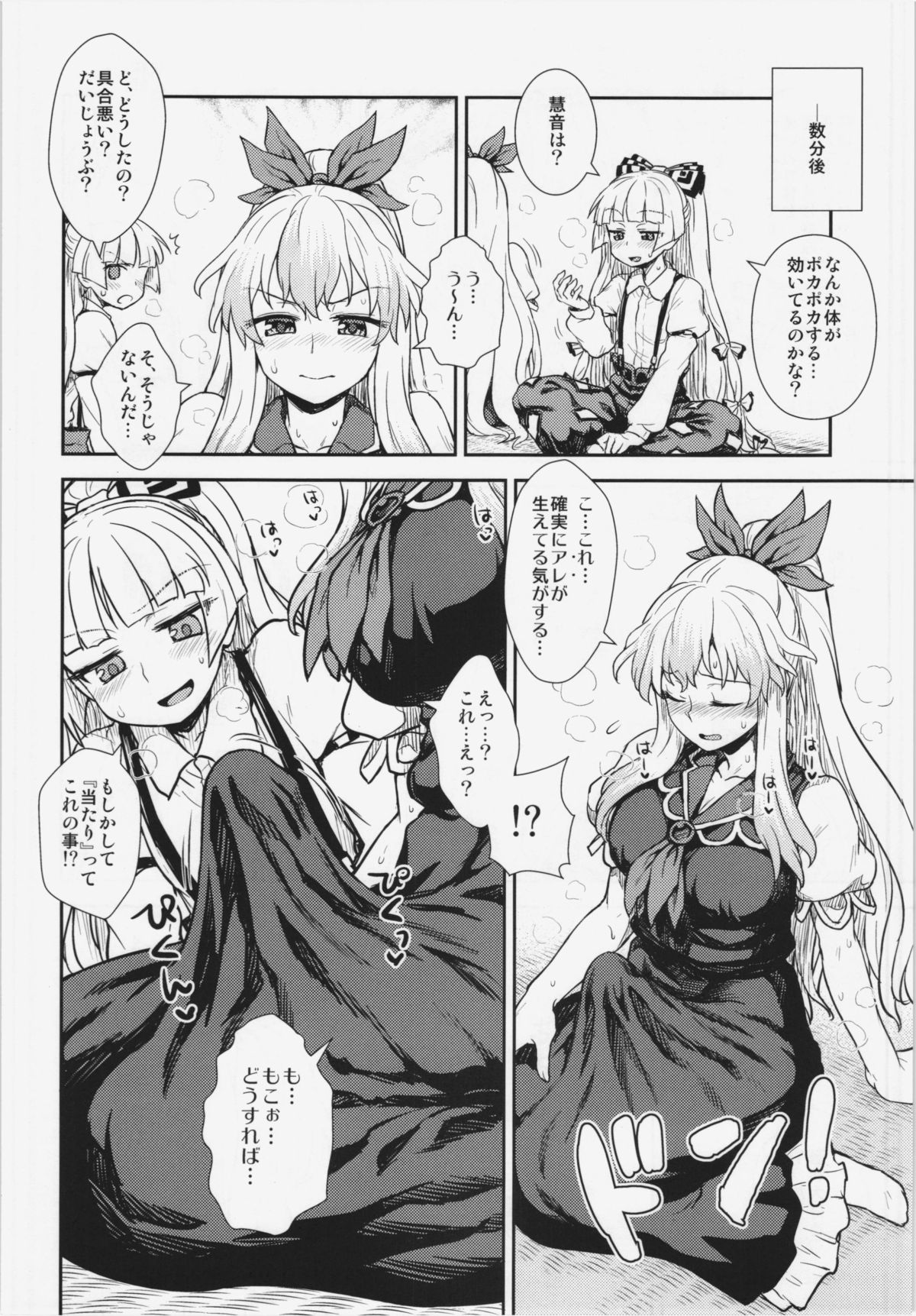 (C87) [110-GROOVE (Itou Yuuji)] Keine to Mokou no Seikatsu Jisshuu (Touhou Project) page 20 full