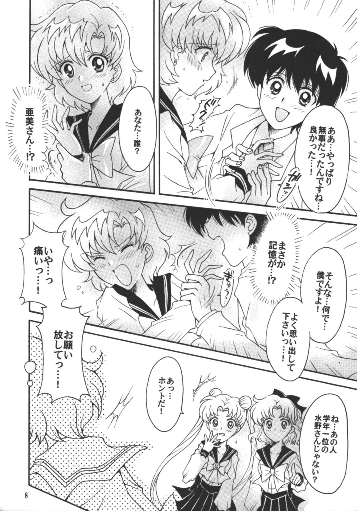 (C75) [Kotori Jimusho (Sakura Bunchou)] Hajimari No Owari, Owari No Hajimari (Sailor Moon) page 9 full