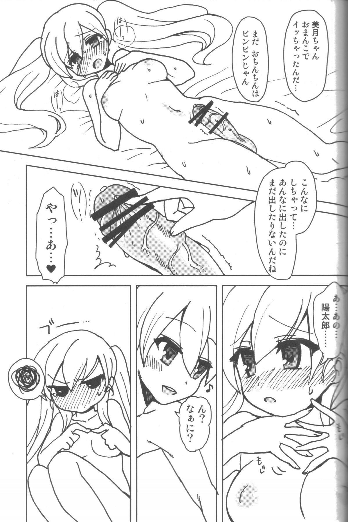 [Oshiruko Kan (Piririnegi)] Twin Prime page 18 full