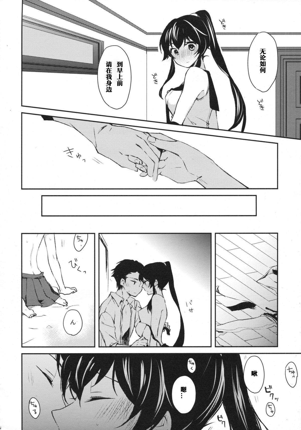 (COMIC1☆9) [Rosapersica (Ichinomiya)] Yoru Yahagi (Kantai Collection -KanColle-) [Chinese] [嗶咔嗶咔漢化組] page 13 full