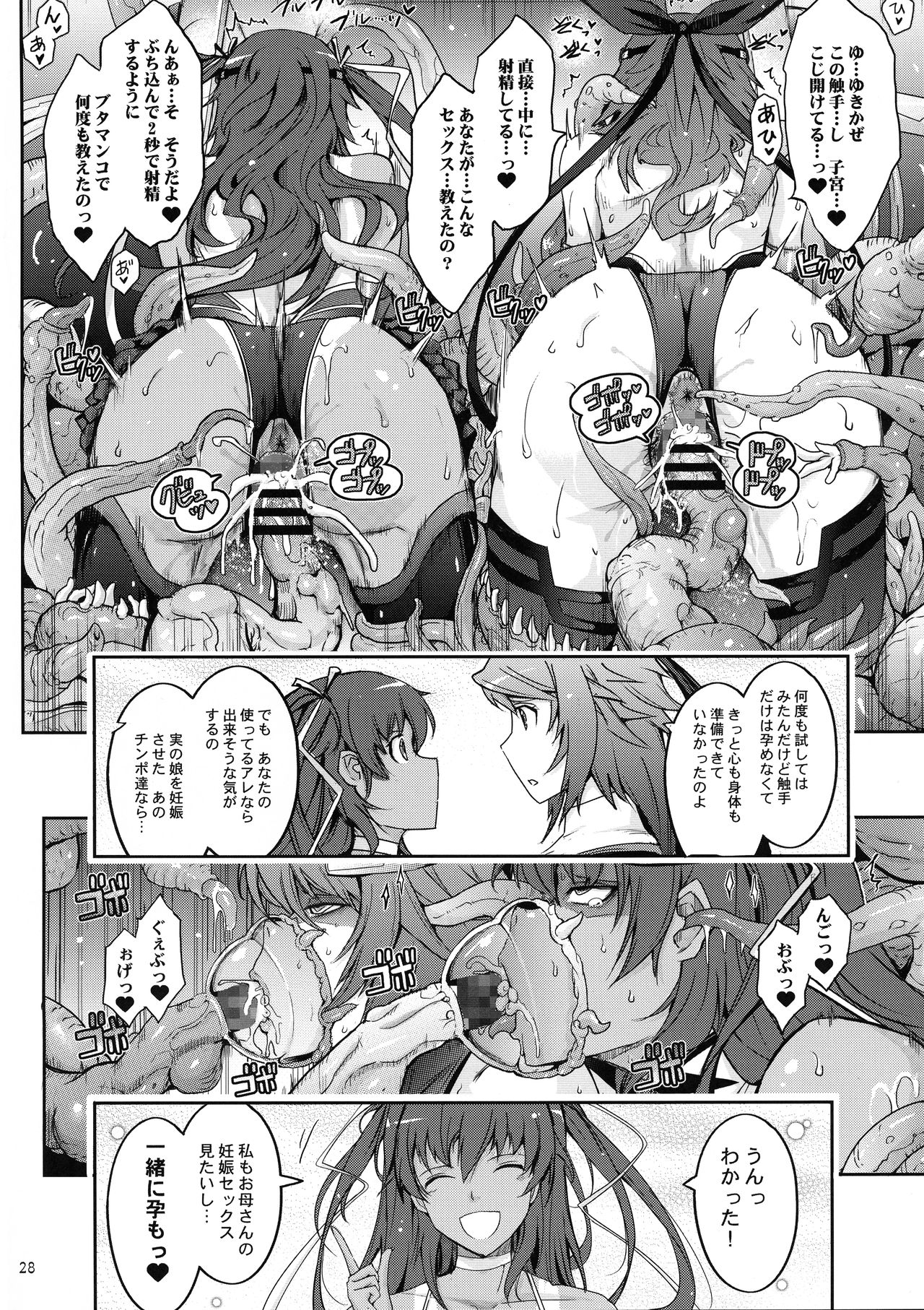 (C96) [Garyuh-Chitai (TANA)] TENTACLES Reisou Taimanin Yukikaze no Koukotsu (Taimanin Yukikaze) page 30 full