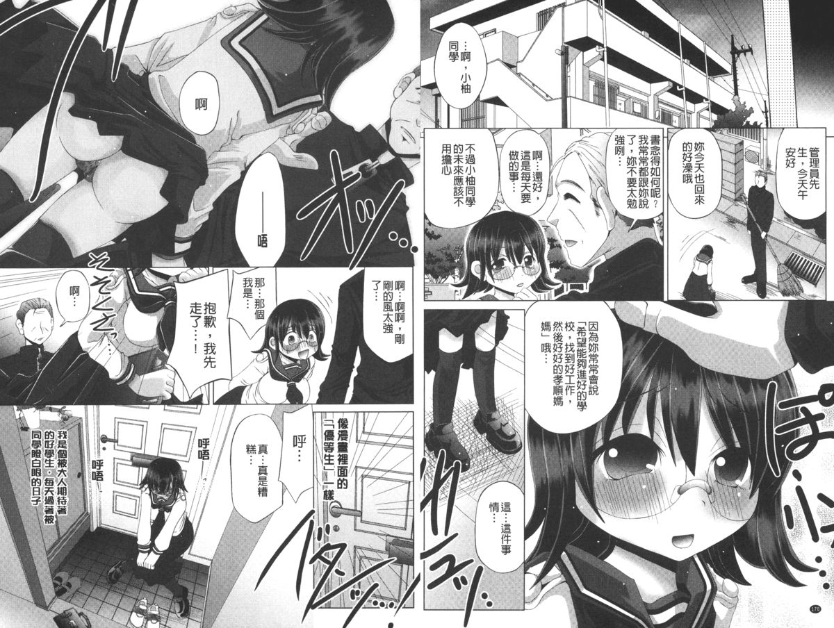 [Maccha Chamomo] Onnanoko wa Kimochi Ii Noni Sakaraenai no [Chinese] page 87 full