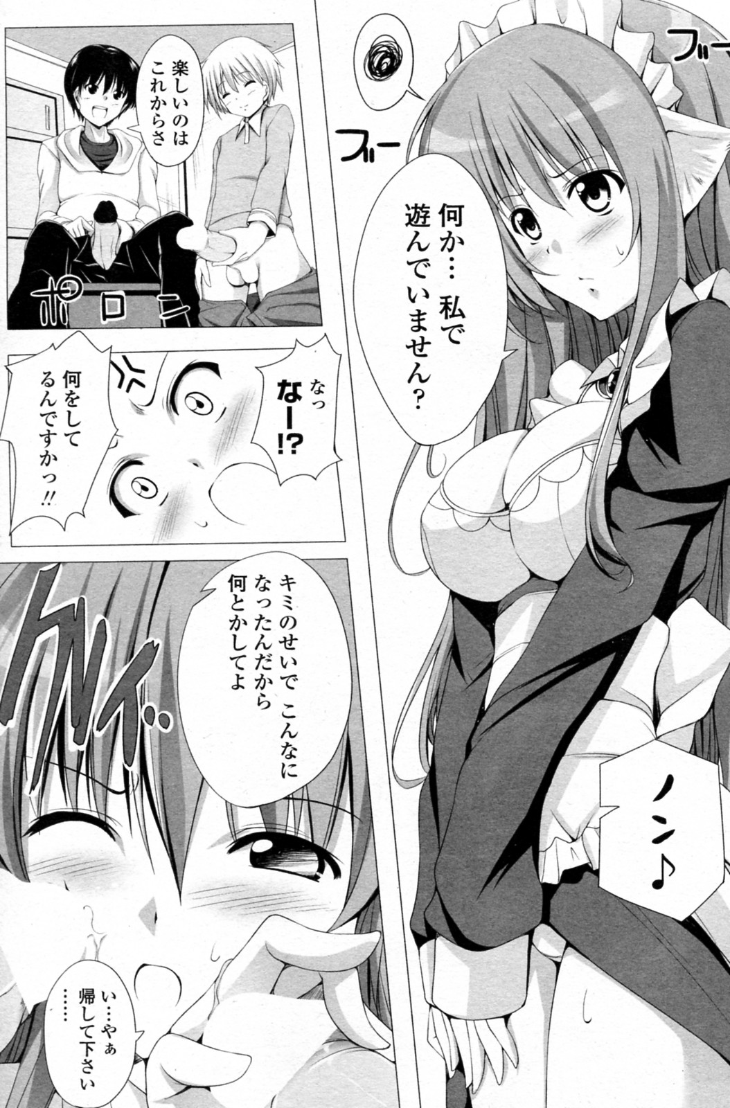 [FCT (Sara da pranzo)] Watashi no! Iyashi Doukoukai (COMIC Penguin Celeb 2010-09) page 7 full