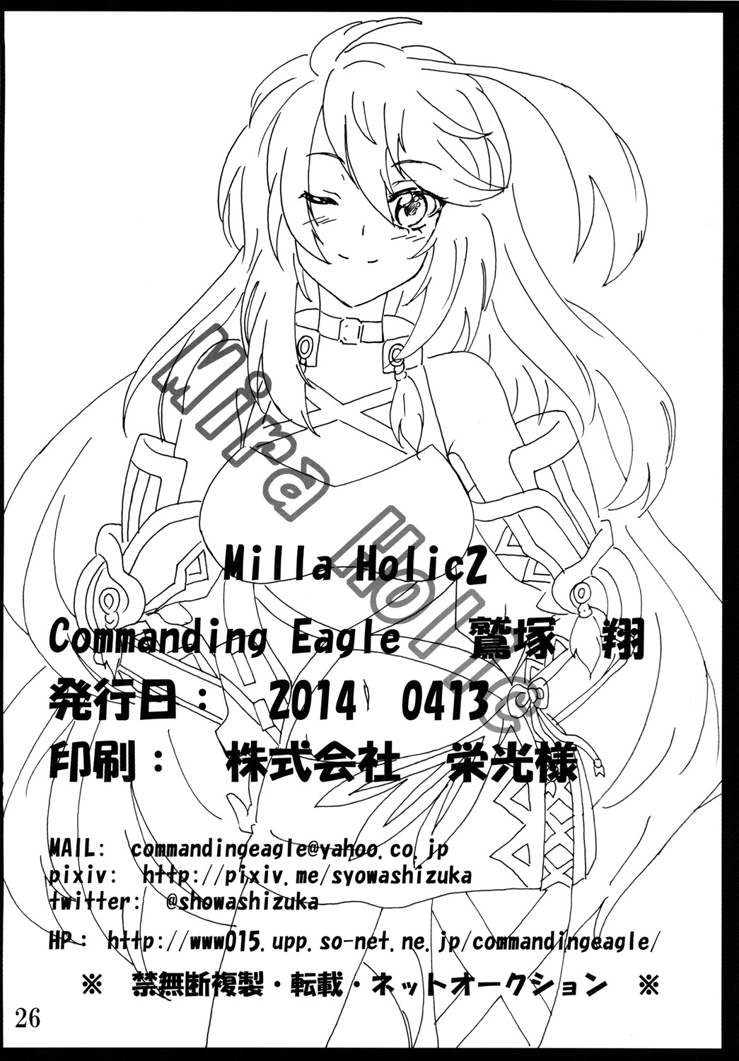 [Commanding Eagle (Washizuka Sho)] Milla Holic 2 (Tales of Xillia) [Digital] page 25 full