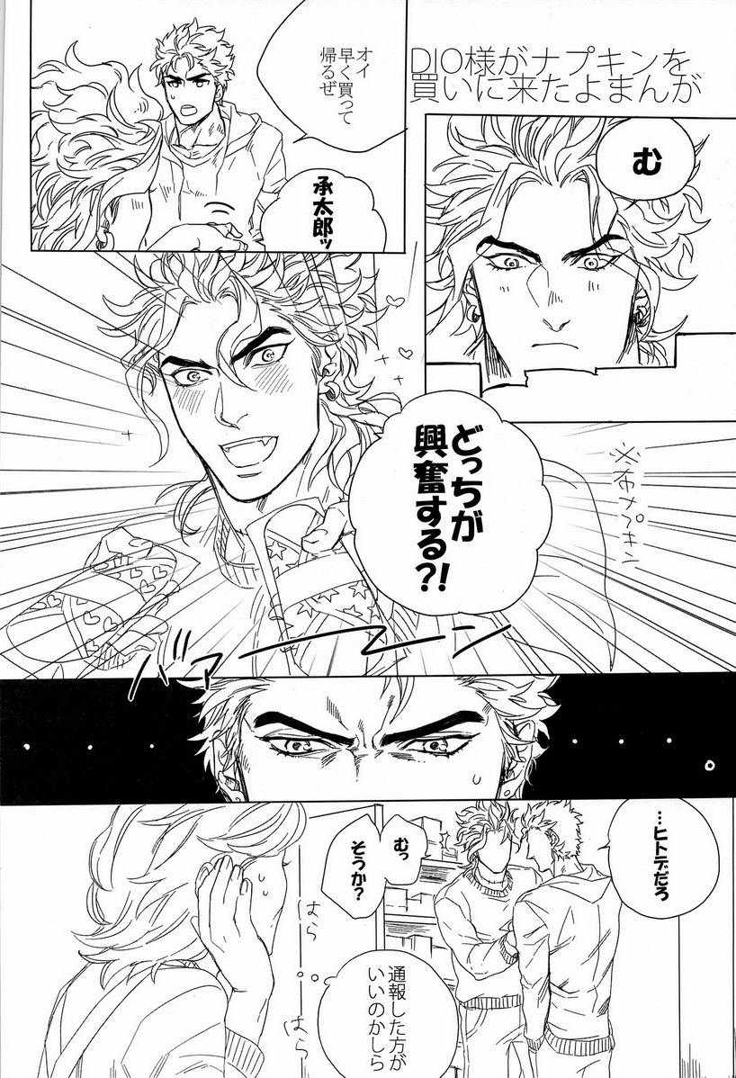 [Yomogi Daifuku (Kinako)] DIO to OTSUKISAMA (Jojo's Bizarre Adventure) page 20 full