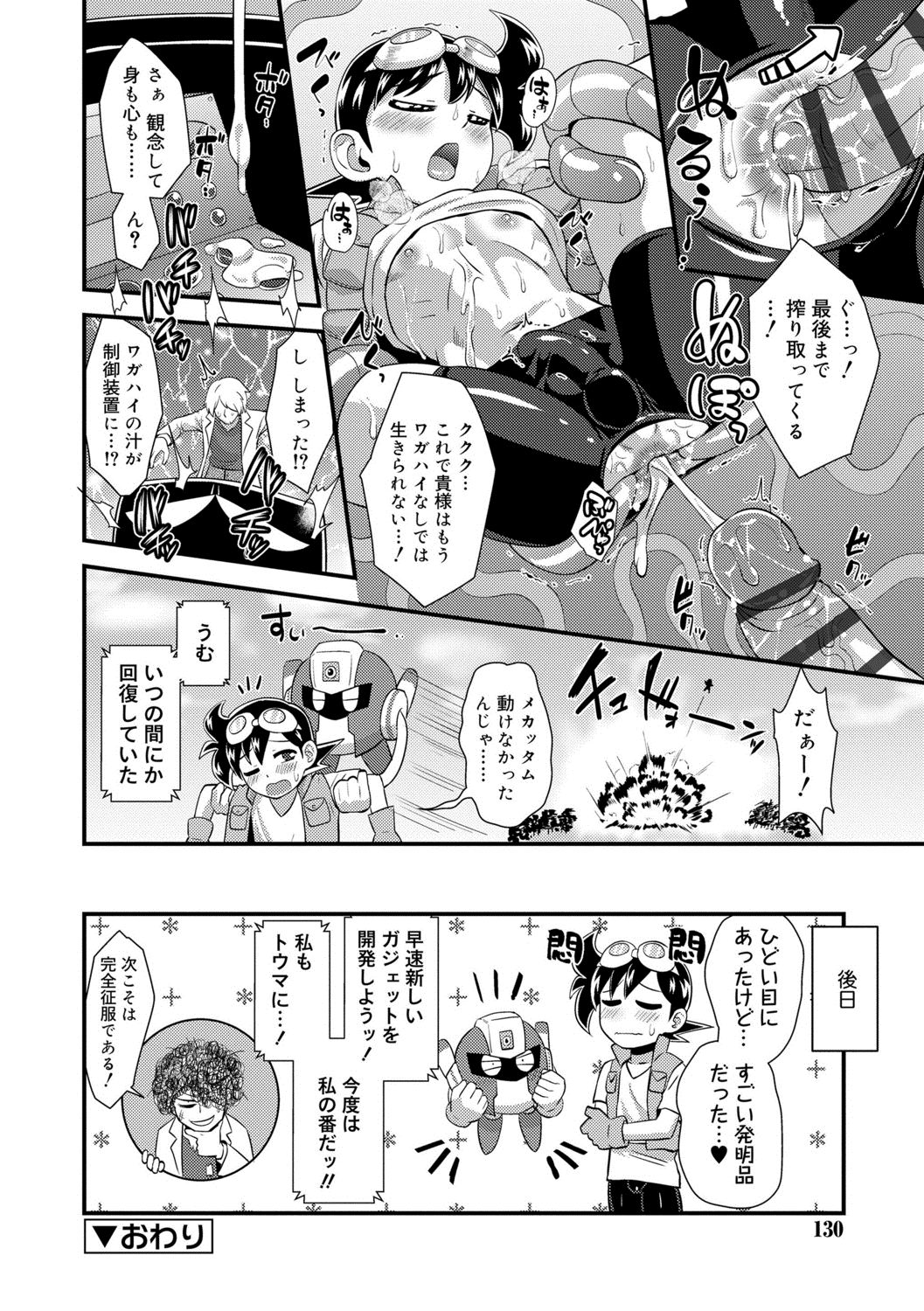 [Nagi Ichi]  Kappatsu Shounen Kanshasai + DLsite Gentei Tokuten [Digital] page 130 full