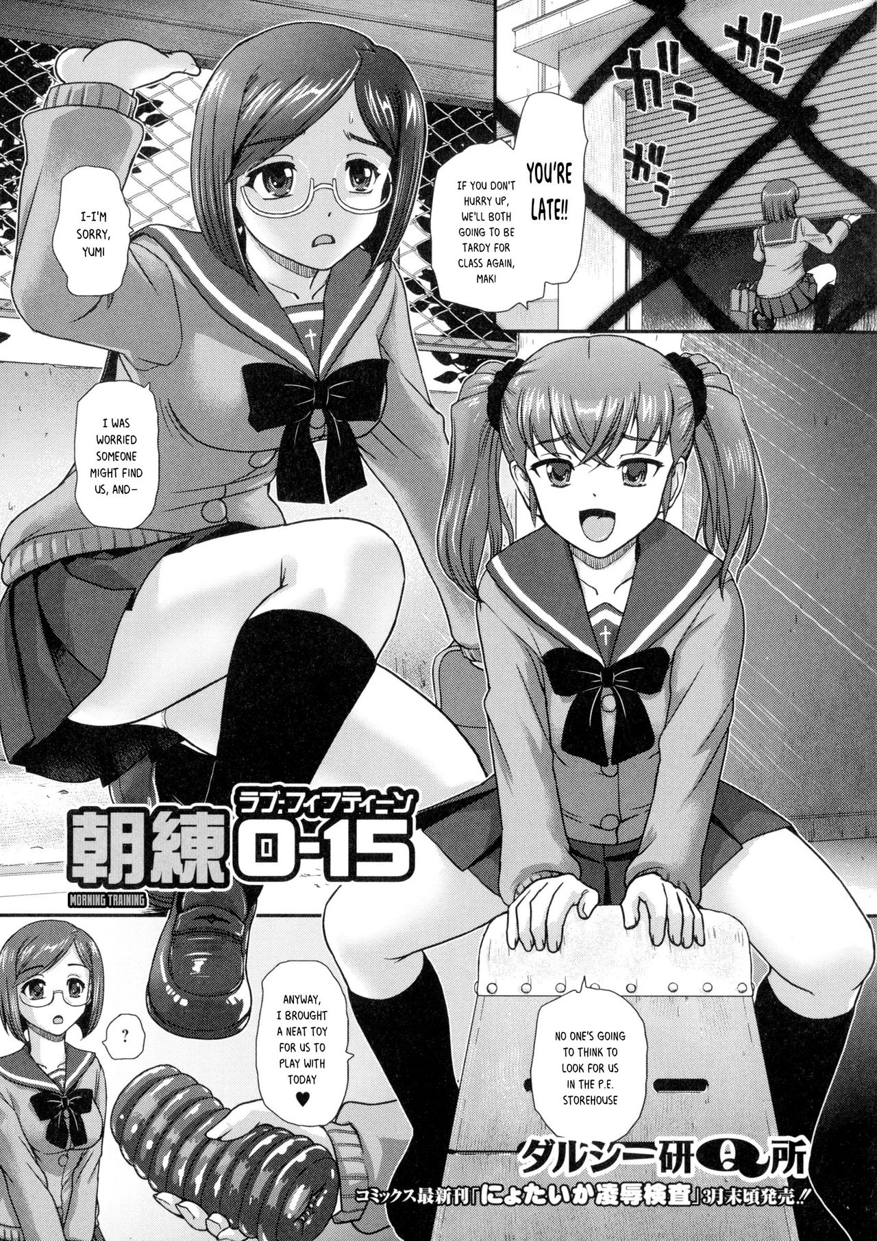 [Dulce-Q] Asaren 0-15 | Morning Practice 0(Love)-15 (Futanari Secrosse!!) [English] [Risette] page 1 full