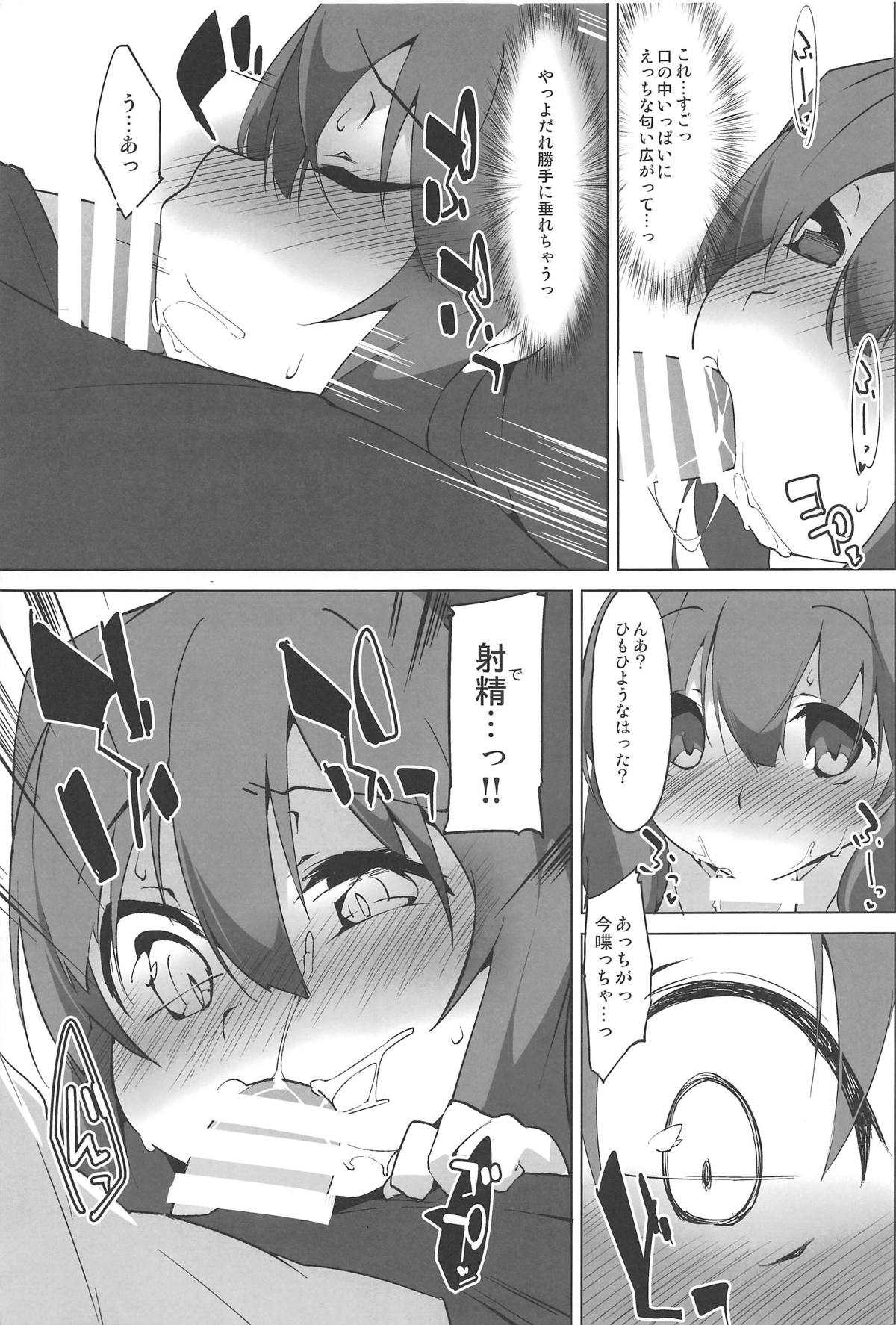 (C95) [Asshuku Koubou (Terazip)] Himegoto Shimai (VOICEROID) page 12 full