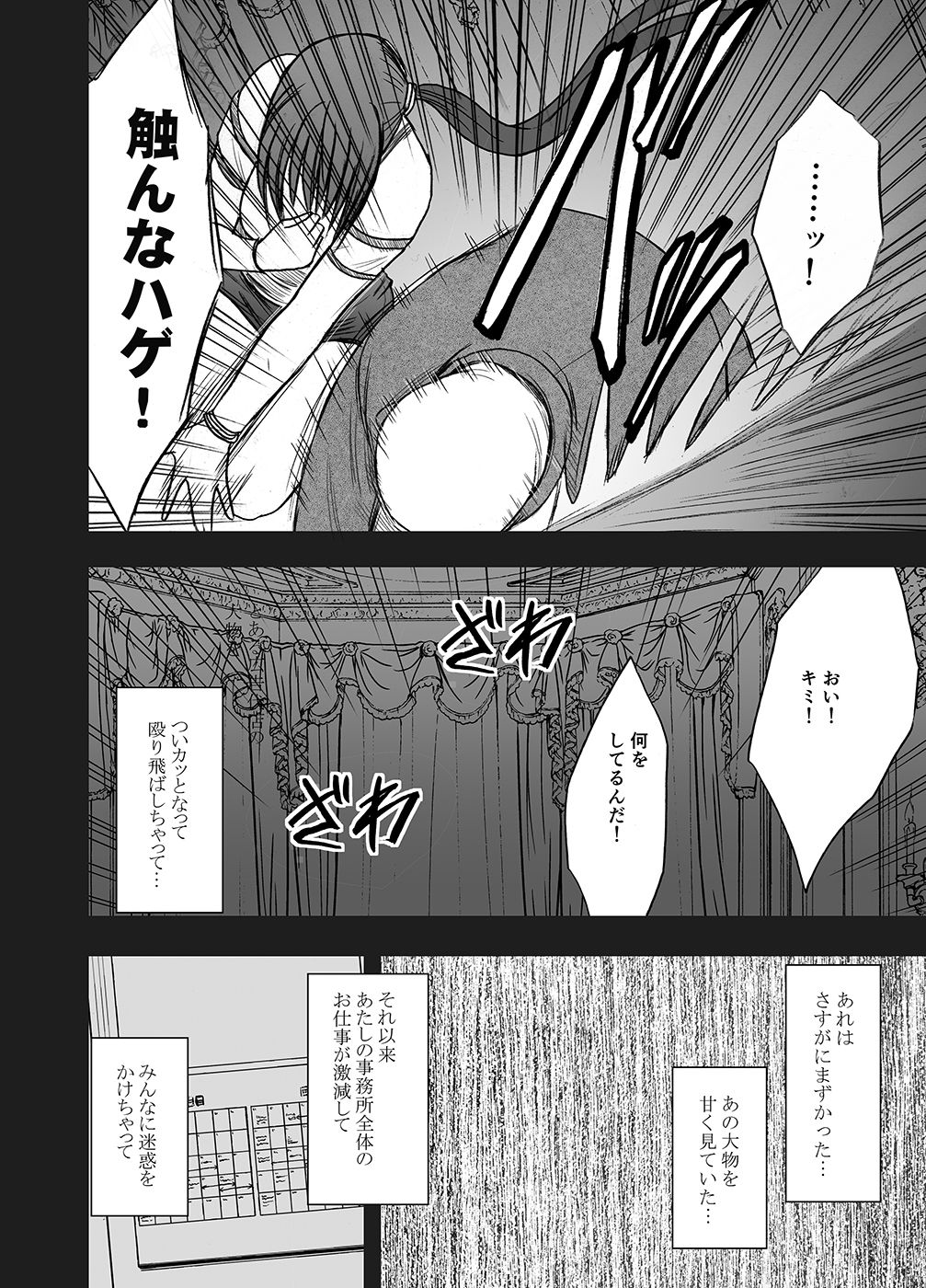 [Crimson] Saimin ni Sakaraenai Onna Nagumo Sayuki Hen page 6 full