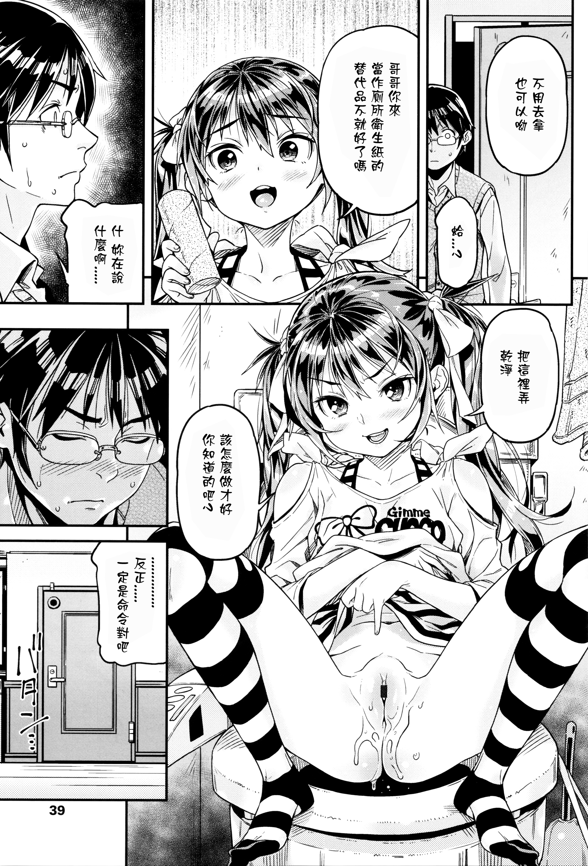 [Kinku] Iinari (Mokkai suru no?) [Chinese] [星野願個人漢化] page 17 full