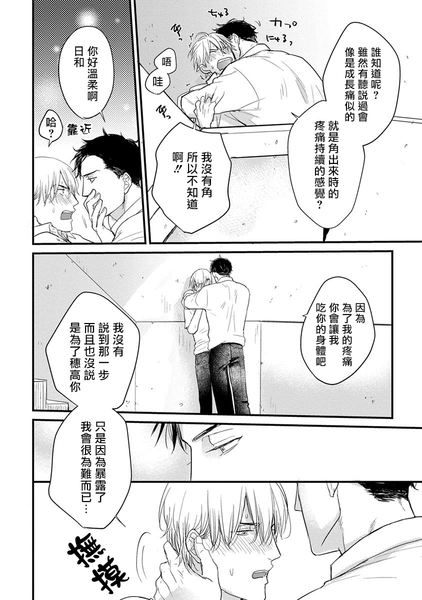 [Yamada Nichoume] Tabetemo Oishiku Arimasen Ch. 1-4 [Chinese] [拾荒者汉化组] [Digital] page 45 full