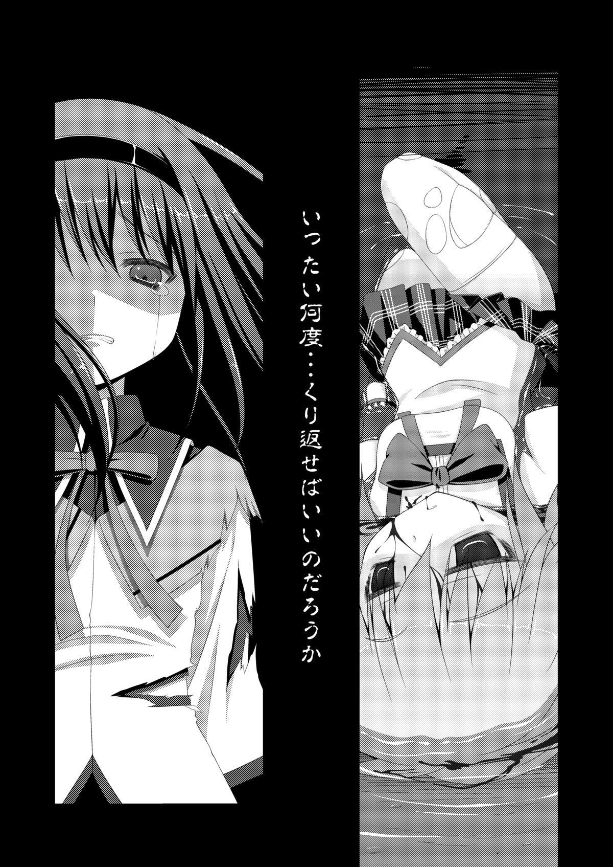 (SC52) [Fukazume Kizoku (Amaro Tamaro)] LOOP GIRL LOOP (Puella Magi Madoka Magica) page 4 full