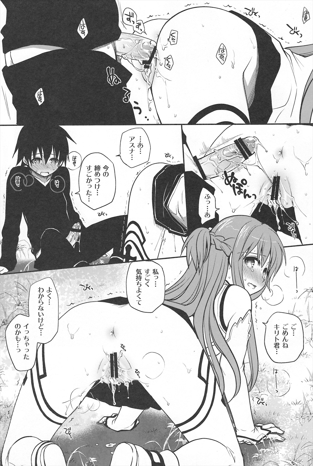 (C82) [Takumi na Muchi] Sanctuary (Sword Art Online) page 20 full