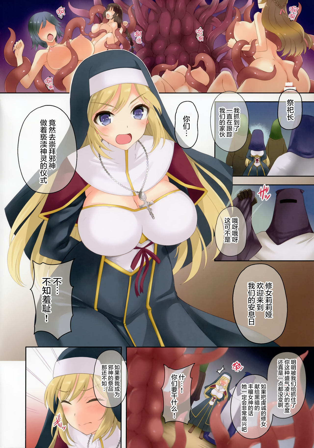 (COMIC1☆13) [Chococornet (Tenro Aya)] SABBAT [Chinese] [无毒汉化组] page 2 full