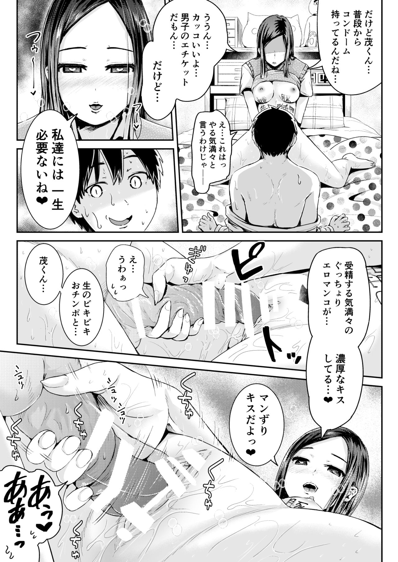 [Tomihero,] Doutei no Ore o Yuuwaku suru Ecchi na Joshi-tachi!? 7 [Digital] page 4 full