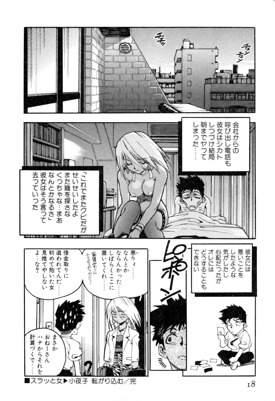 [ISUTOSHI] Slut Girl + Alpha page 18 full