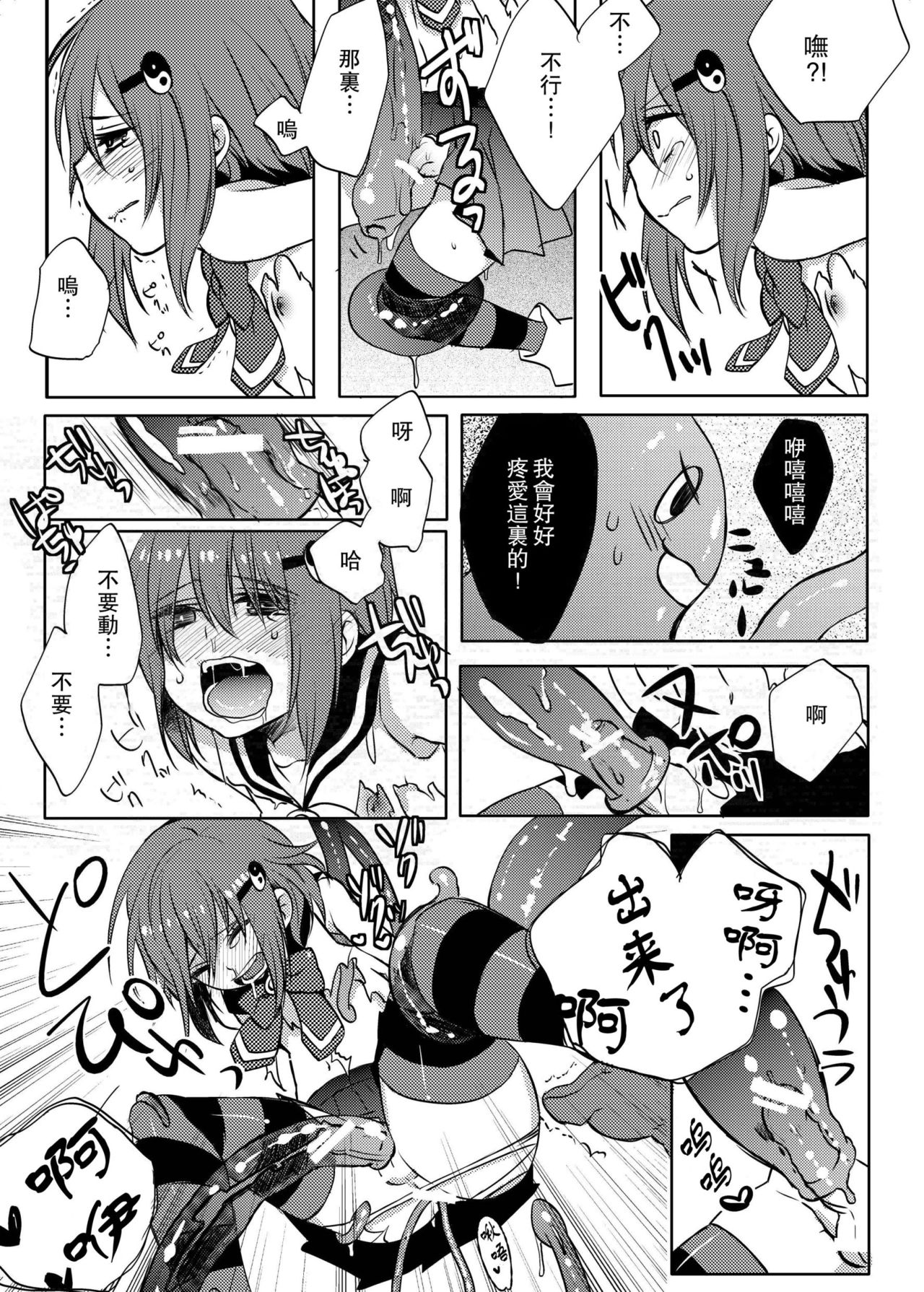 [27 (Fujitsuna)] Mahou★Shounen [Chinese] [瑞树汉化组] [Digital] page 14 full