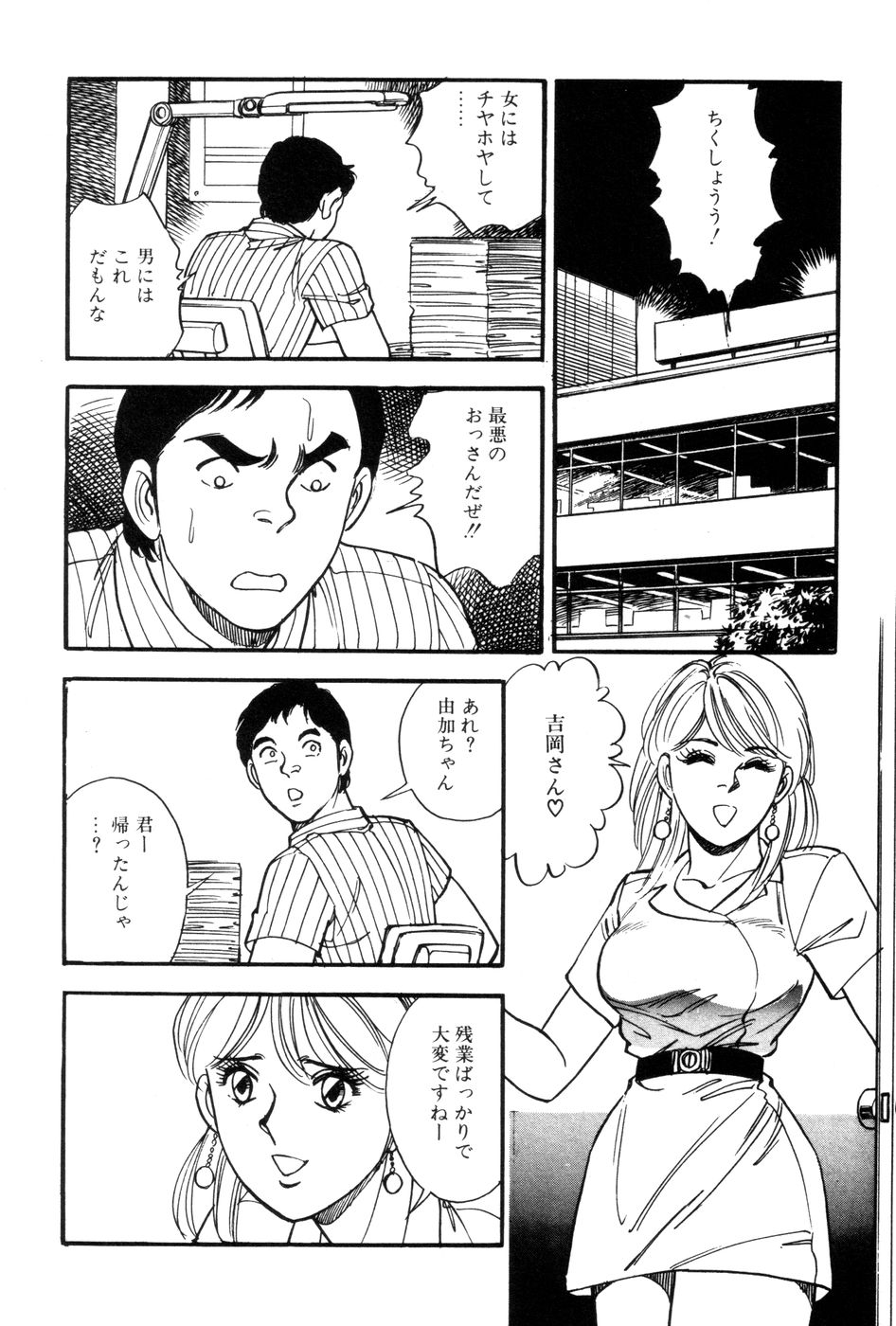 [Taguchi Masayuki] Amai Yuuwaku page 40 full