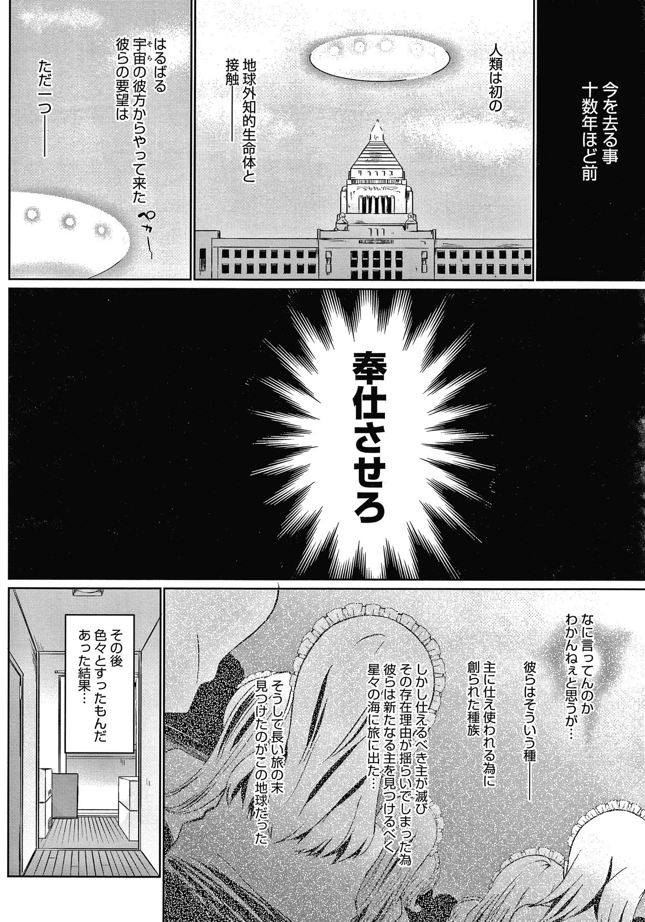 [Kaiduka] Houshi Shuzoku ga Yattekita! page 7 full