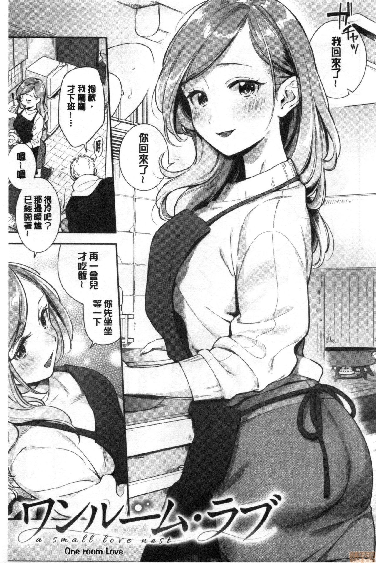 [Wantan Meo] Okaeri - welcome home [Chinese] page 6 full