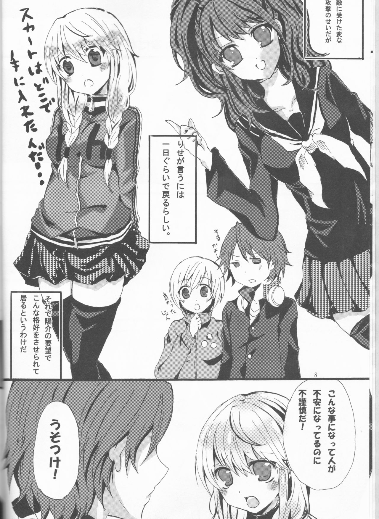 [Crayon48 (Aji Ponta)] Beautiful Life (Persona 4) page 8 full