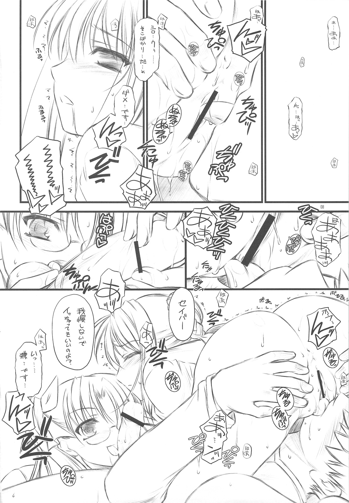 (COMIC1☆3) [Yakan Honpo, Yakan Hikou (Inoue Tommy)] saxifraga stellaris (Fate/hollow ataraxia) page 7 full