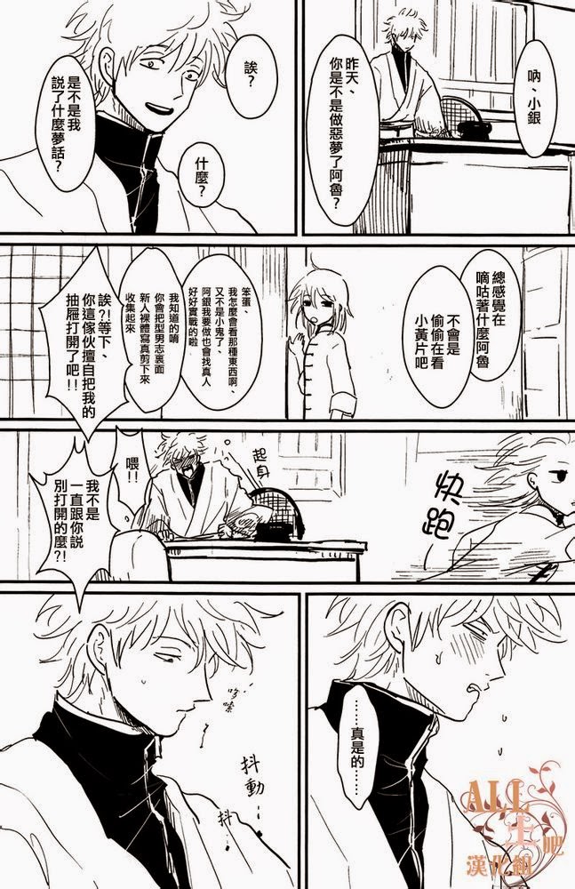 [Paraiso (Harada)] Kaiju (Gintama) [Chinese] page 6 full