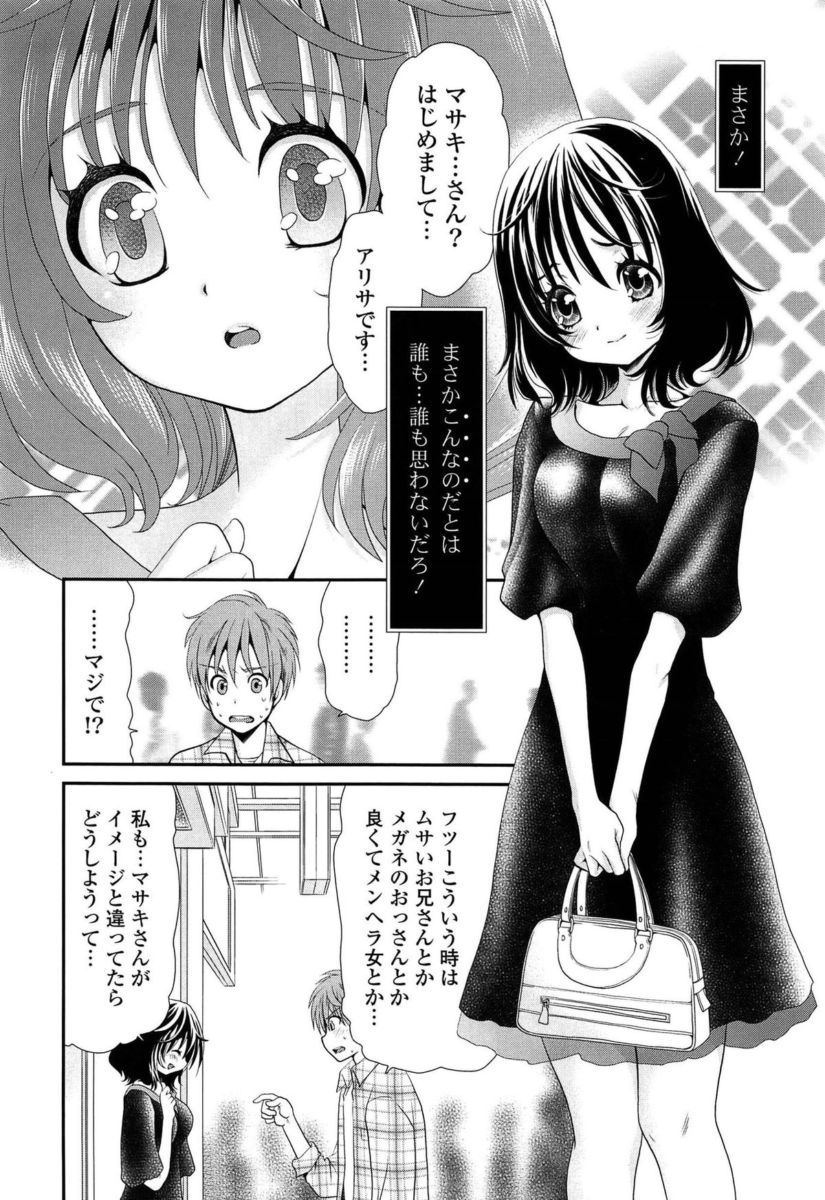 [Sanada Rin] Ano ne, Watashi ne page 129 full