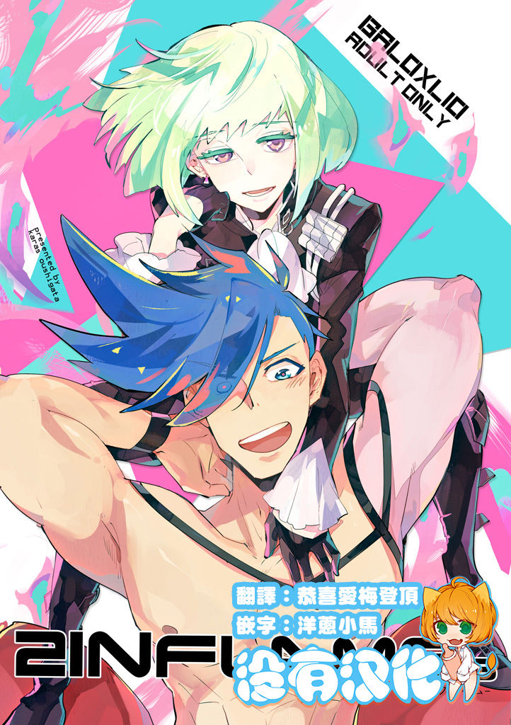 [KARAS Oushigata (KARAS Oushigata)] 2INFLAMEs ~Twin Flame~ (Promare) [Chinese] [沒有漢化] page 1 full