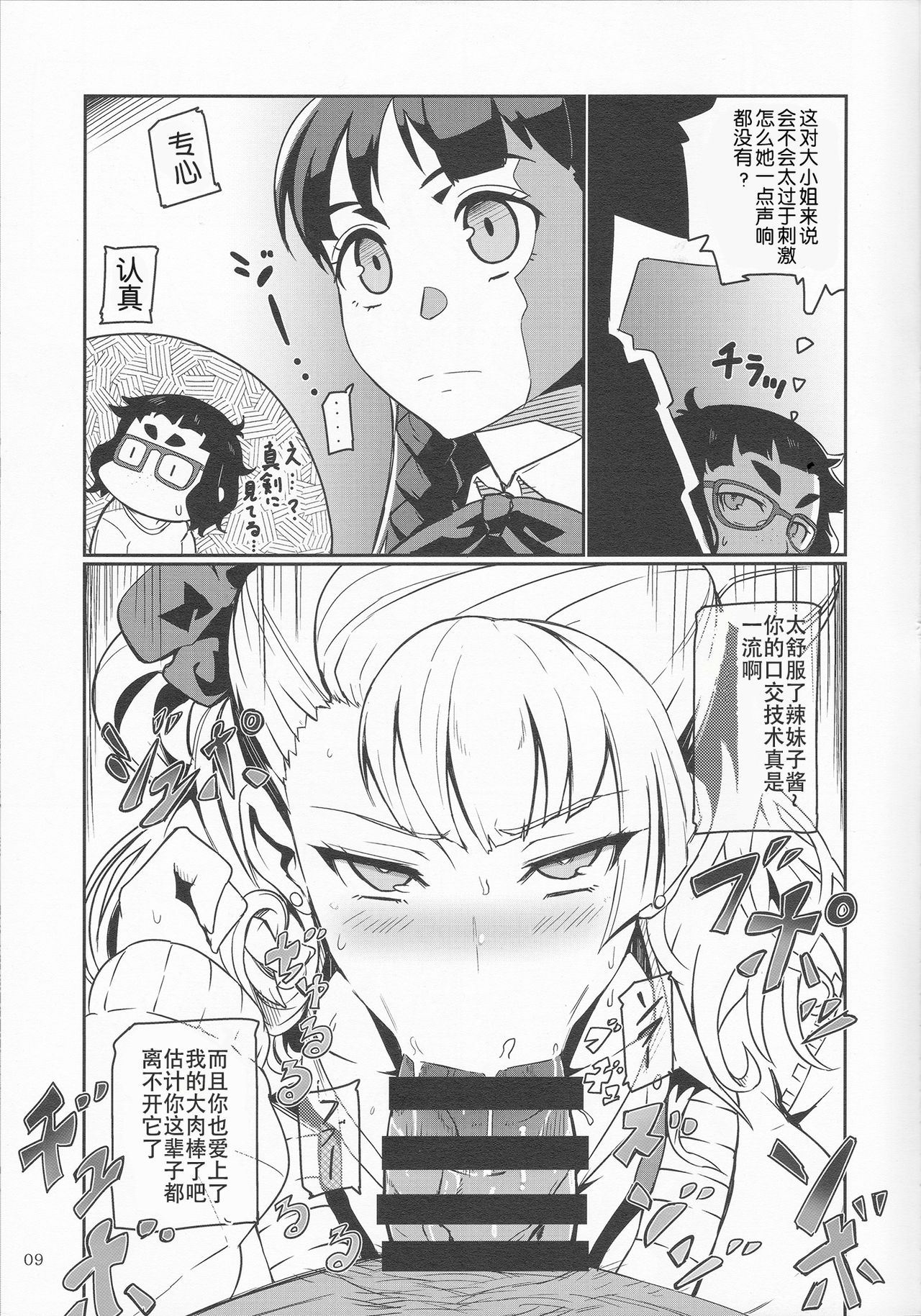 (C87) [UU-ZONE (nuezou)] Galko Ah! (Oshiete Galko-chan!) [Chinese] [HazelF个人汉化] page 9 full