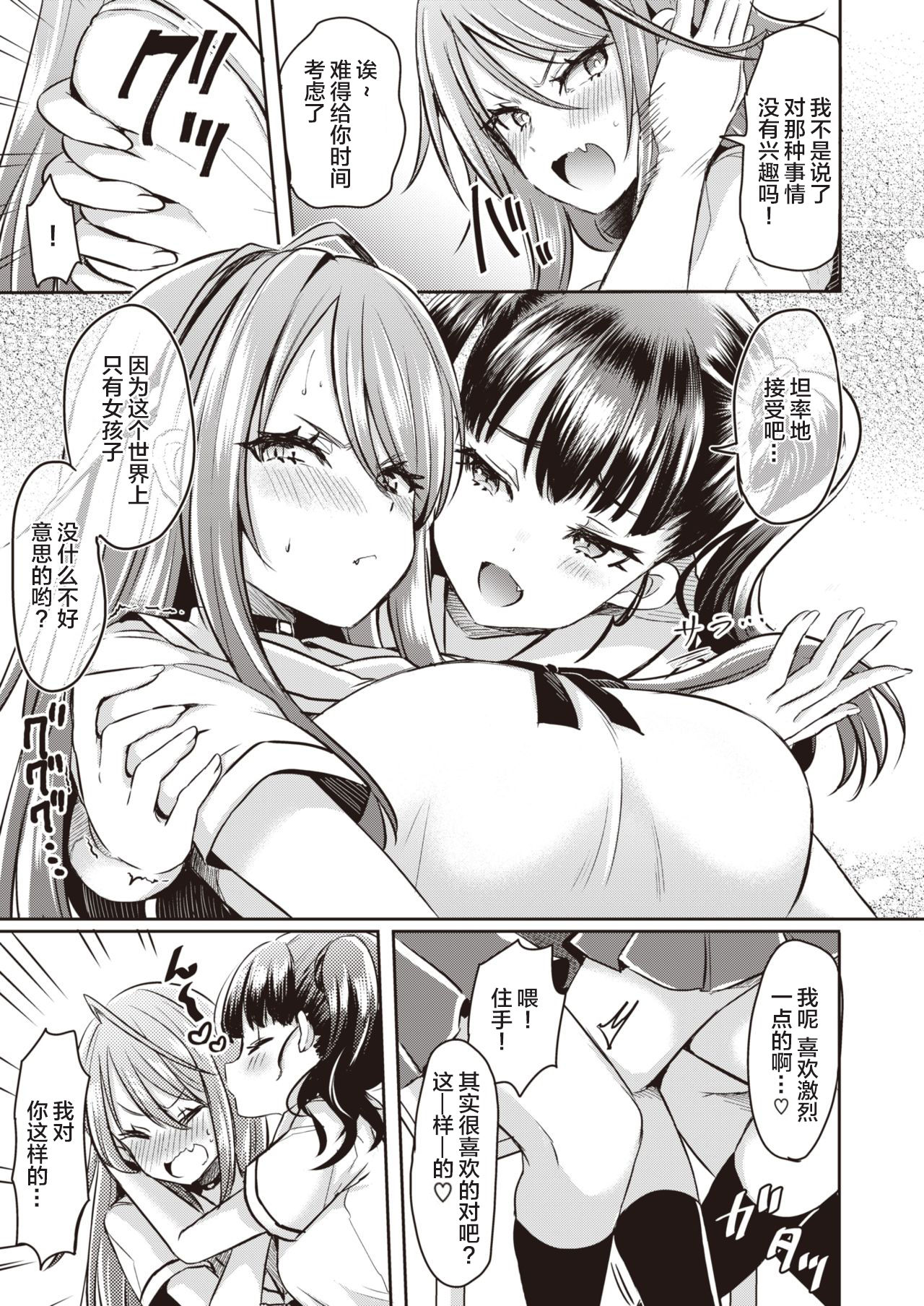 [kamiya zuzu] Onnanoko tachi no Hakoniwa 01 | 女孩子们的箱庭 01 (WEEKLY Kairakuten Vol.15)  [Chinese] [提黄灯喵漢化組] page 6 full