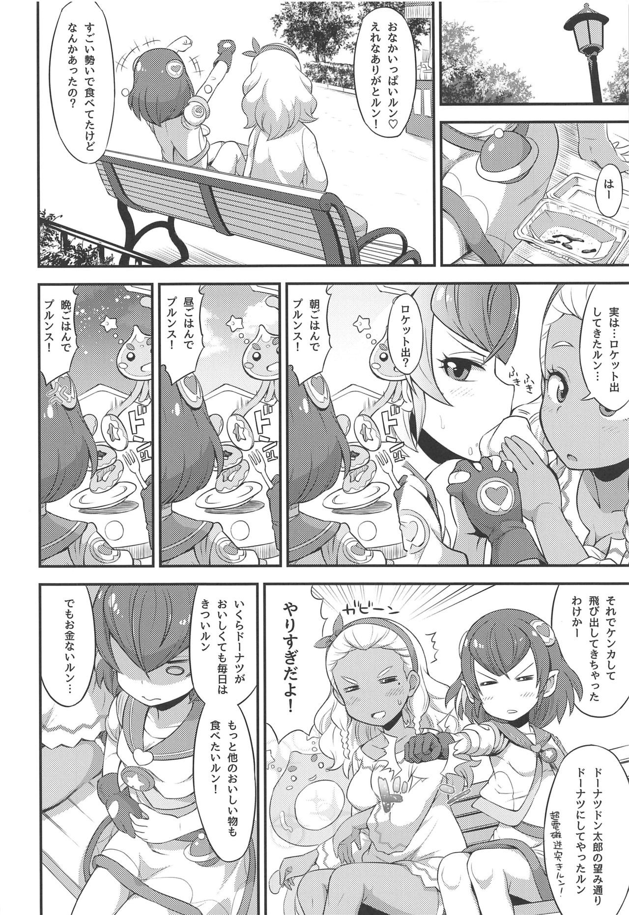 (C96) [So-matou (So-ma)] Oji-san to Uchuujin (Star Twinkle PreCure) page 3 full