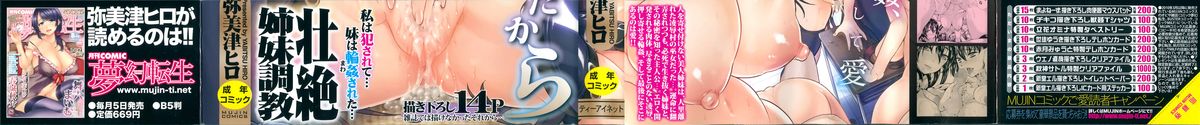 [Yabitsu Hiro] Midara na Karada ni Sareta kara page 3 full