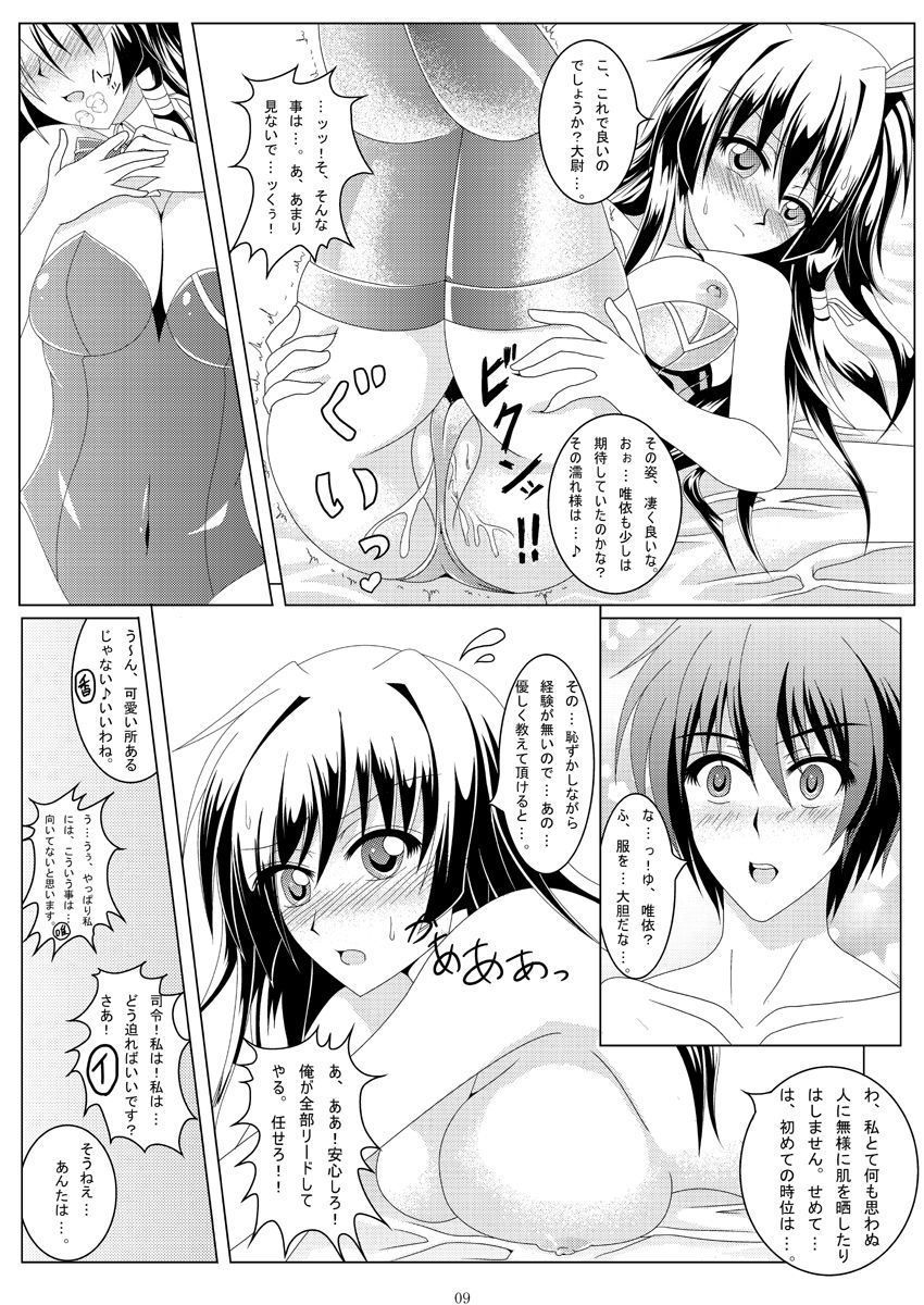 [MASA] NEXT...answer?? (Muv-Luv Alternative Total Eclipse) [Digital] page 8 full