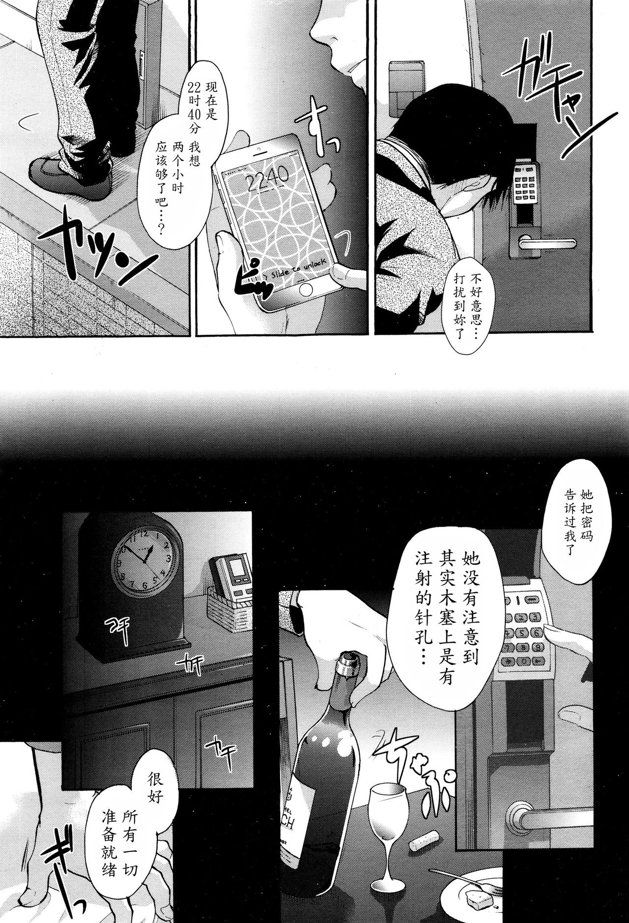 [Itou Ei] Passed Out (COMIC Megastore Alpha 2015-12) [Chinese] [魔劍个人汉化] page 13 full