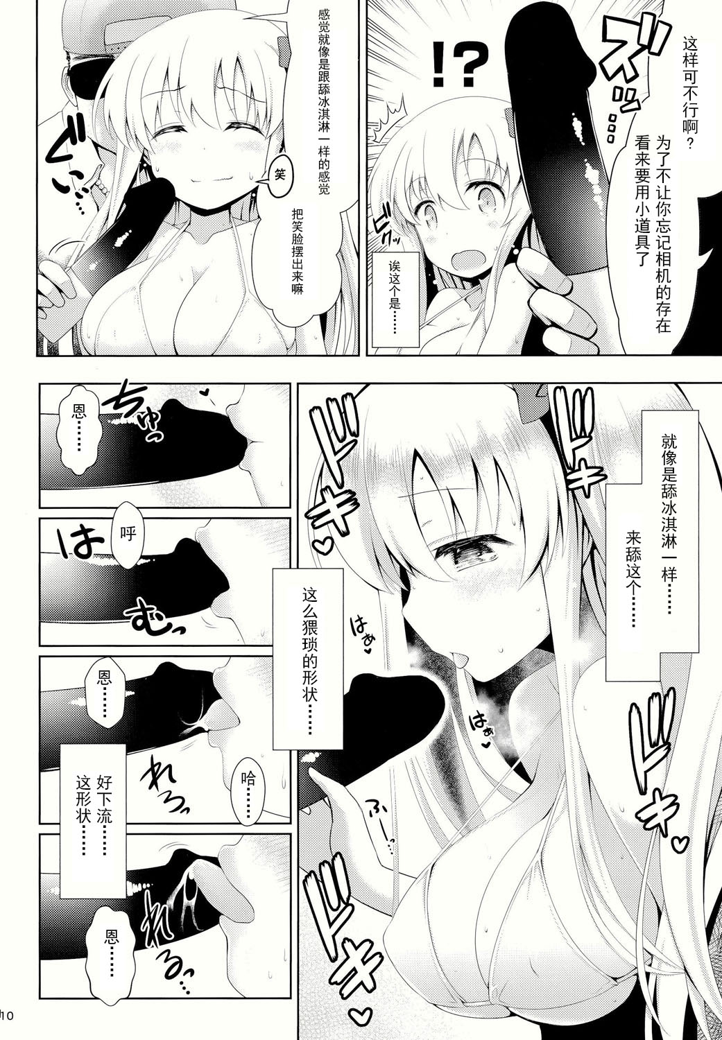 (C86) [SSB (Maririn)] Mahjong Tenshi Nodocchi Kourin (Saki) [Chinese] [CE家族社] page 11 full