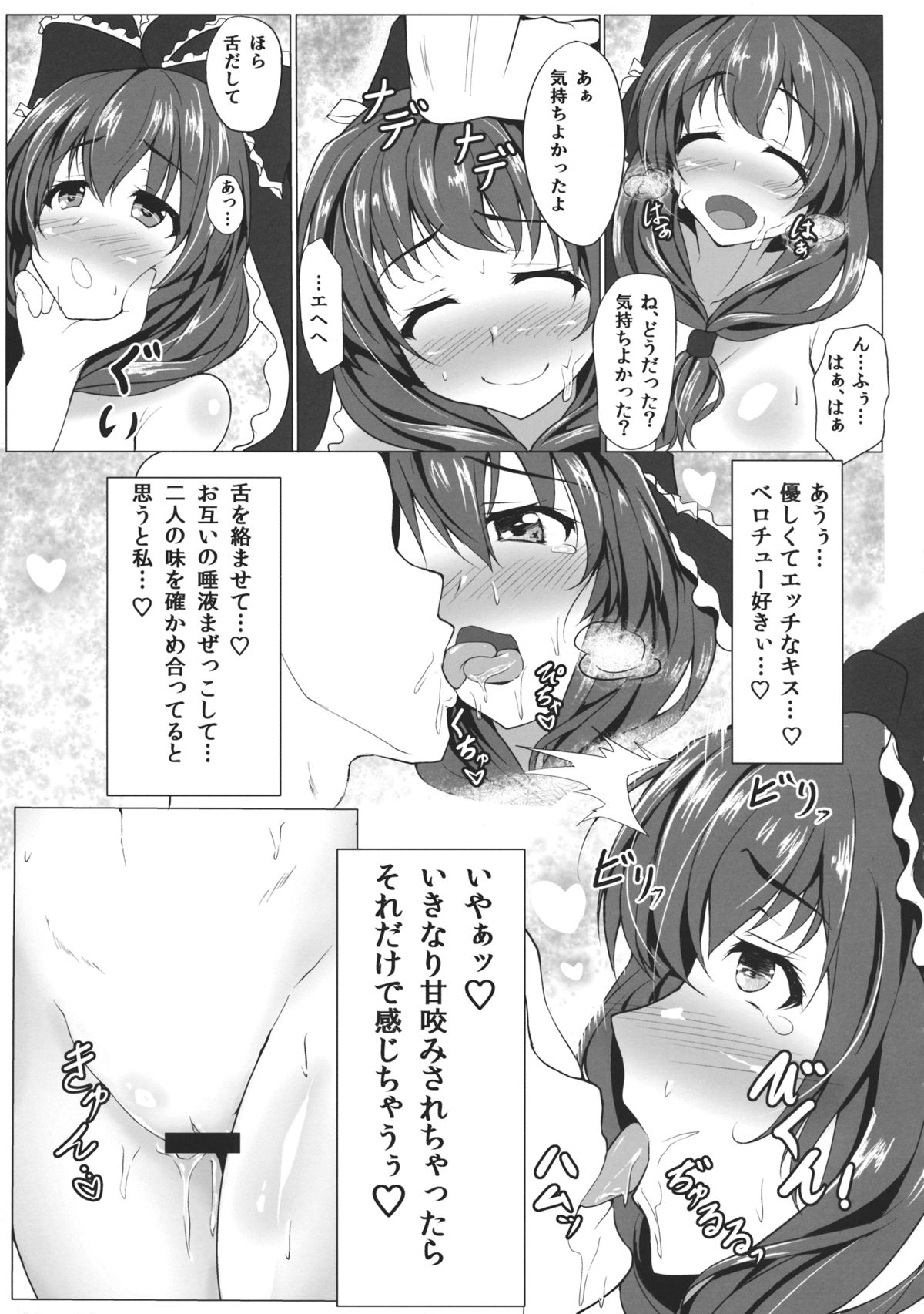 (C88) [Kasozama (HYDRANT)] Amai Hitotoki (Touhou Project) page 6 full