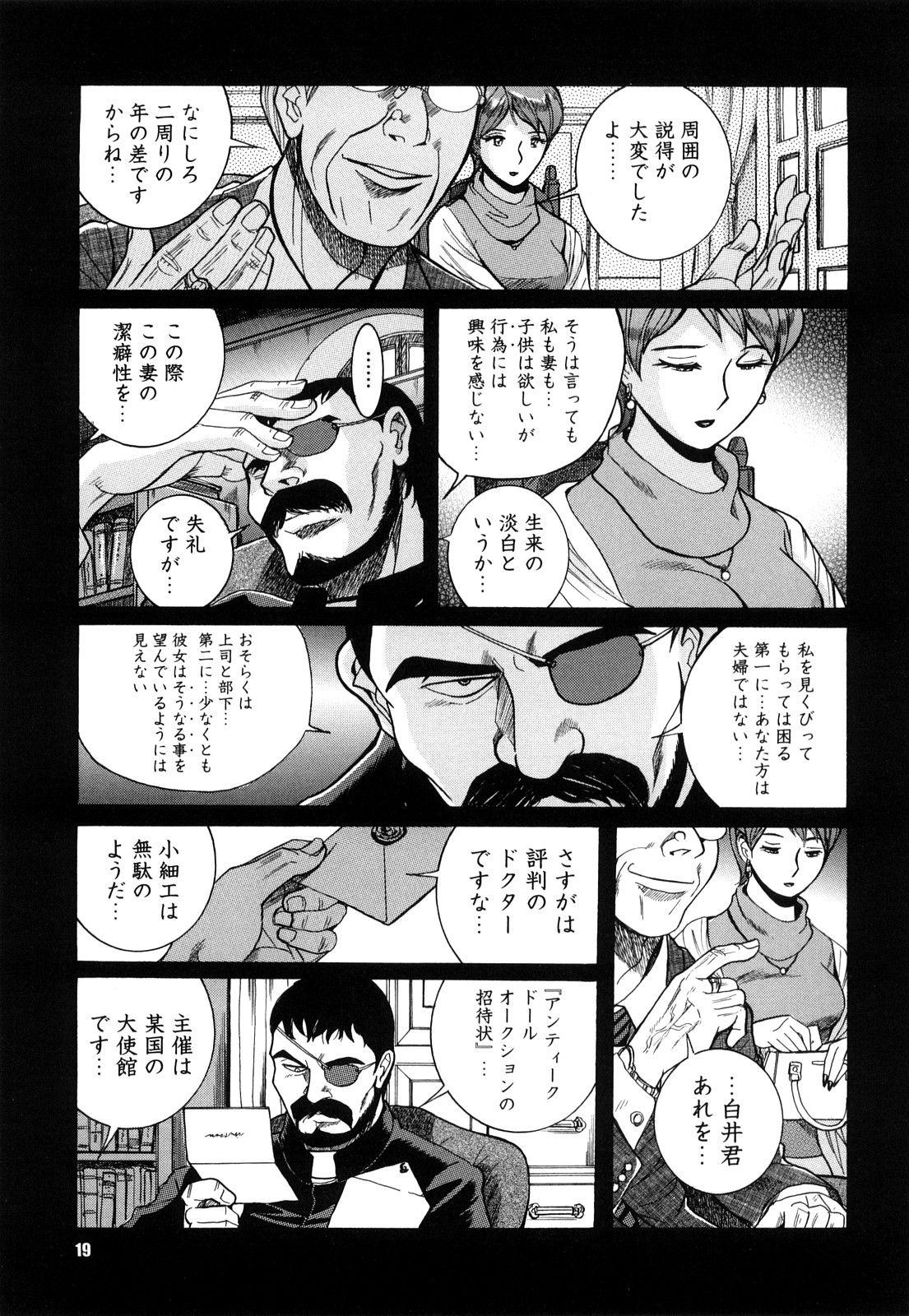 [Kojima Miu] M no Inkou page 19 full