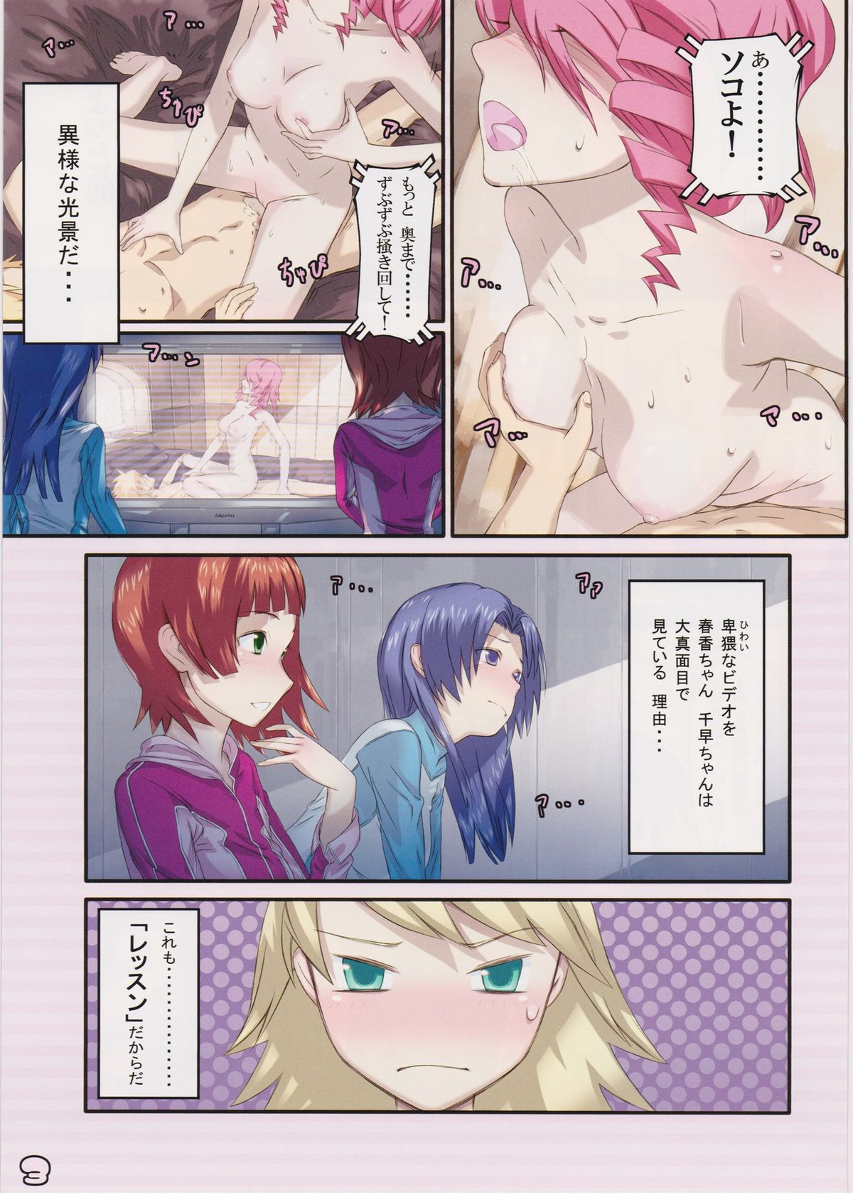 [princess spirit. (Kisin Juki)] H na dare ni mo Ienai Lesson File (THE iDOLM@STER) page 2 full