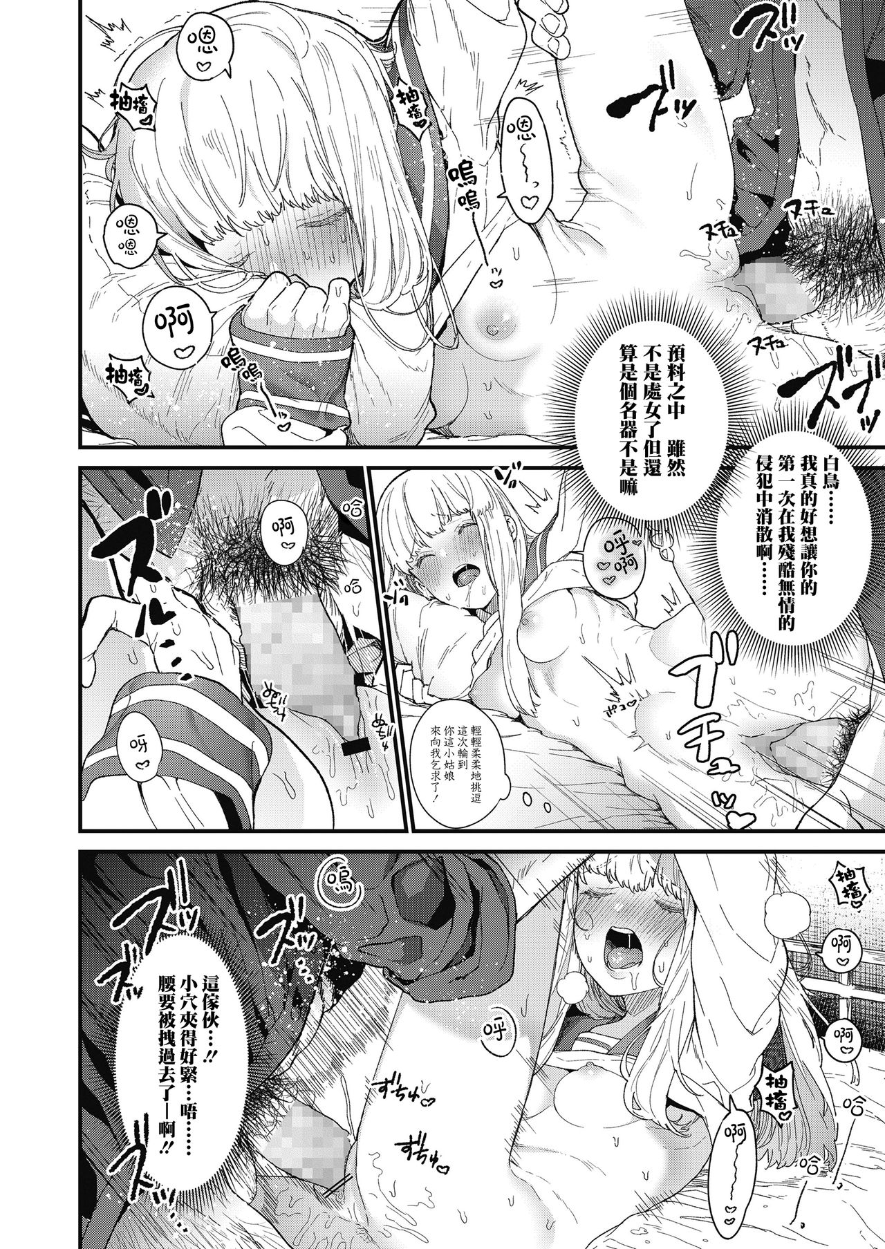 [Mameojitan] Adagio -Zenpen- (COMIC Koh 2018-10) [Chinese] [兔司姬漢化組] [Digital] page 23 full