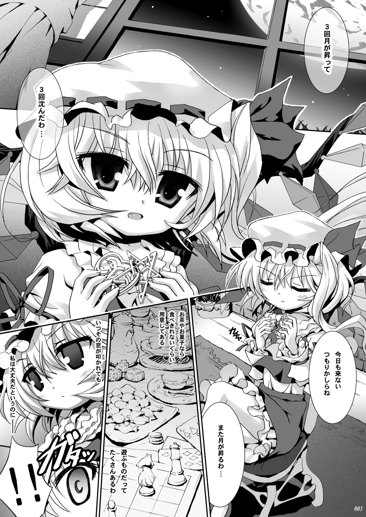 (C79) [BINMALO (Beti)] Flandre no Suki wa Motto Daisuki! (Touhou Project) page 2 full