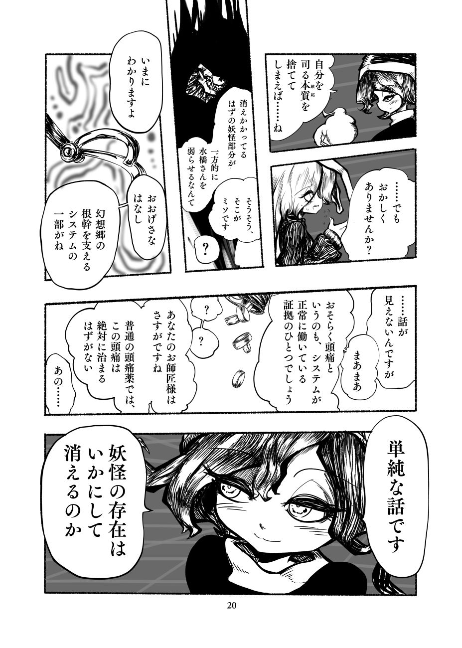 [Category426 (Mishima)] Gengen Senki (Touhou Project) [Digital] page 21 full