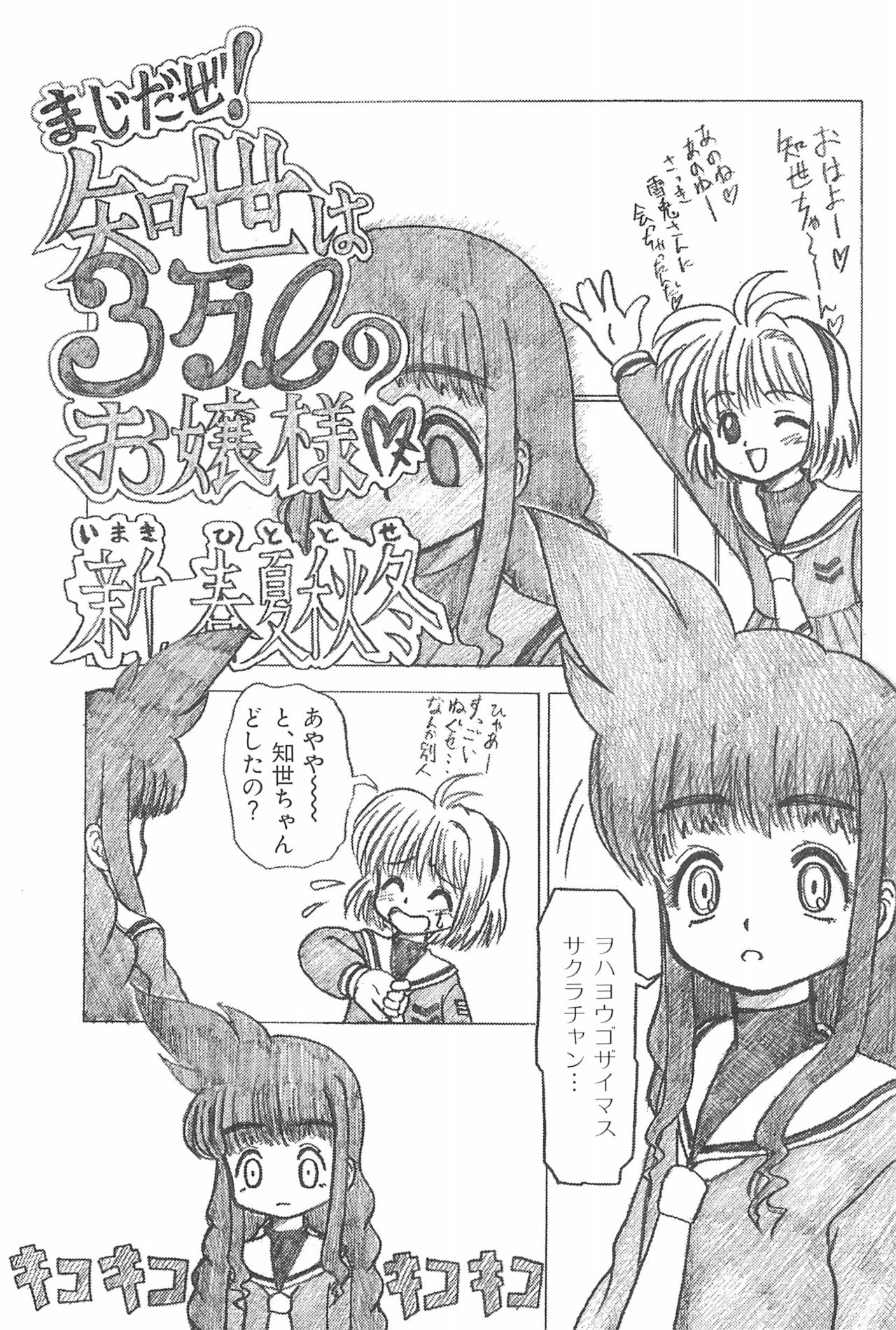 [Oakla Shuppan (Various)] Ero-chan to Issho 3 Bishoujo Card Collector H Anthology (Cardcaptor Sakura) page 37 full