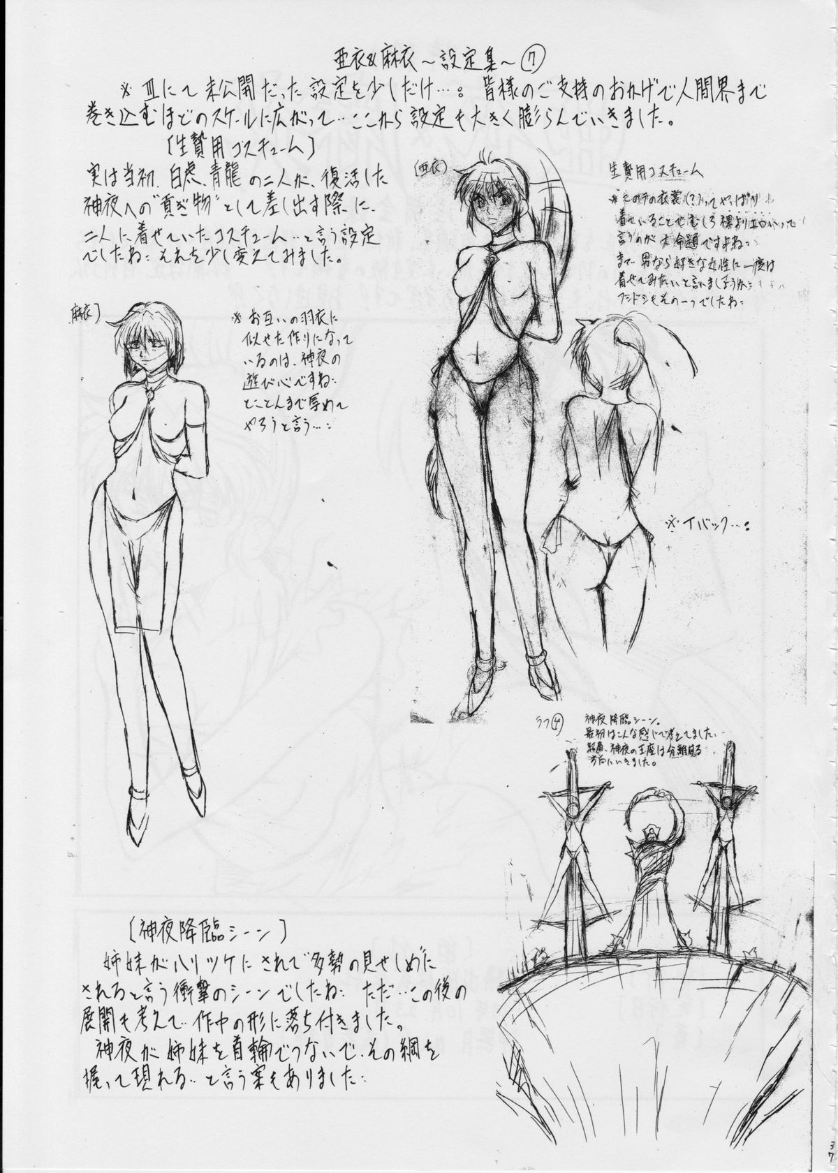 [Busou Megami (Kannaduki Kanna)] (04) 亜衣&麻衣～結～ (Injuu Seisen Twin Angels) page 38 full