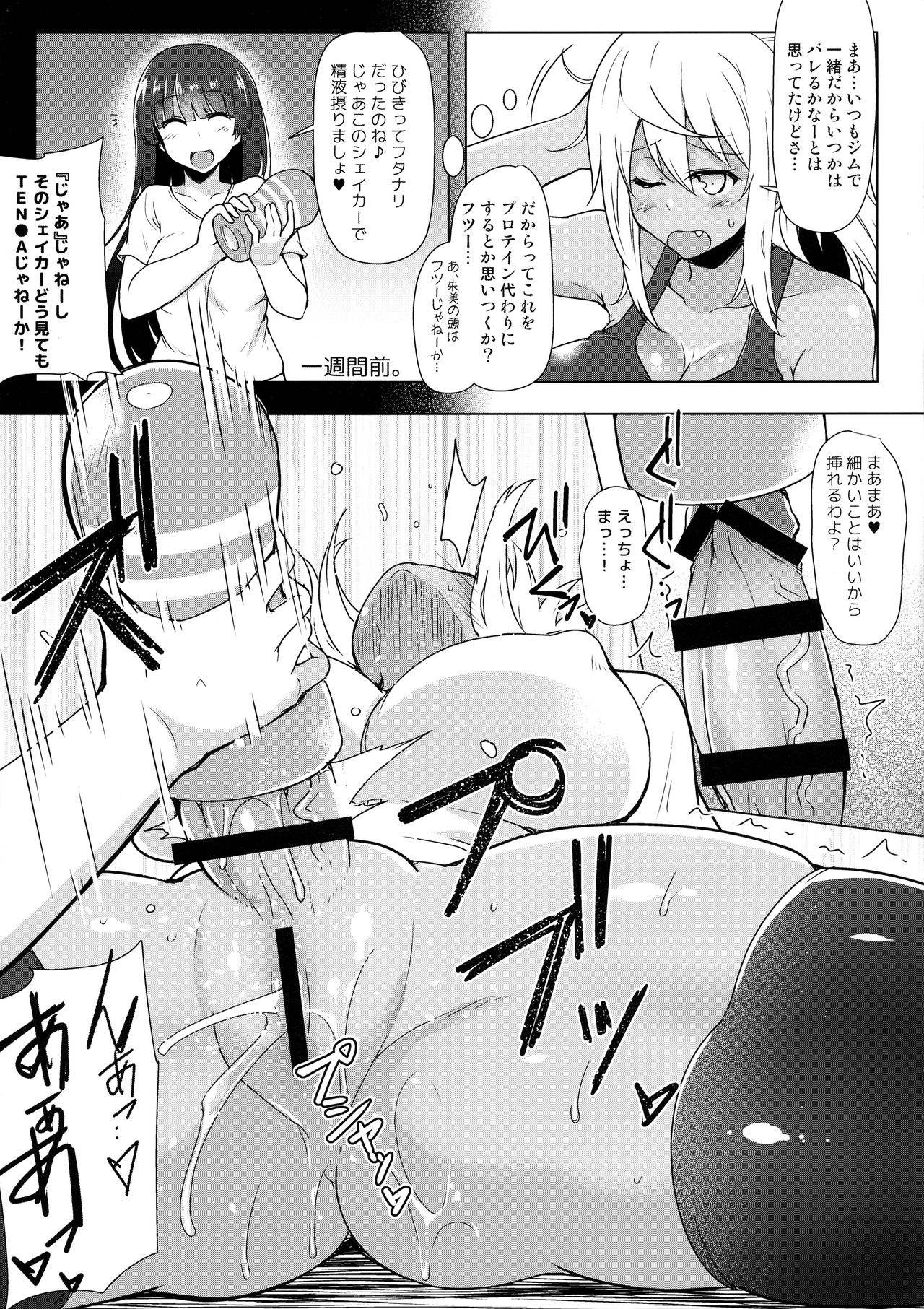 (Futaket 15.5) [C.R's NEST (C.R)] Futanari Nan Gallon Daseru? - How Dany Gallons Does Her Semen Comes Out? (Dumbbell Nan Kilo Moteru?) page 7 full