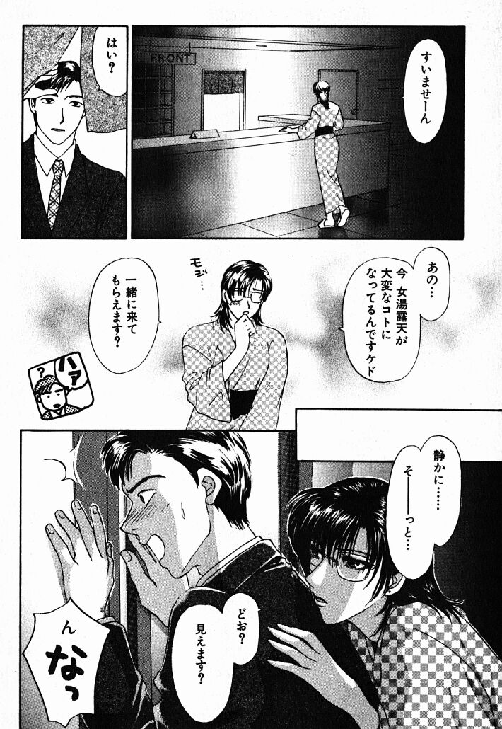 [Konjoh Natsumi] Hoshigari no Nedari na Vol.1 page 18 full