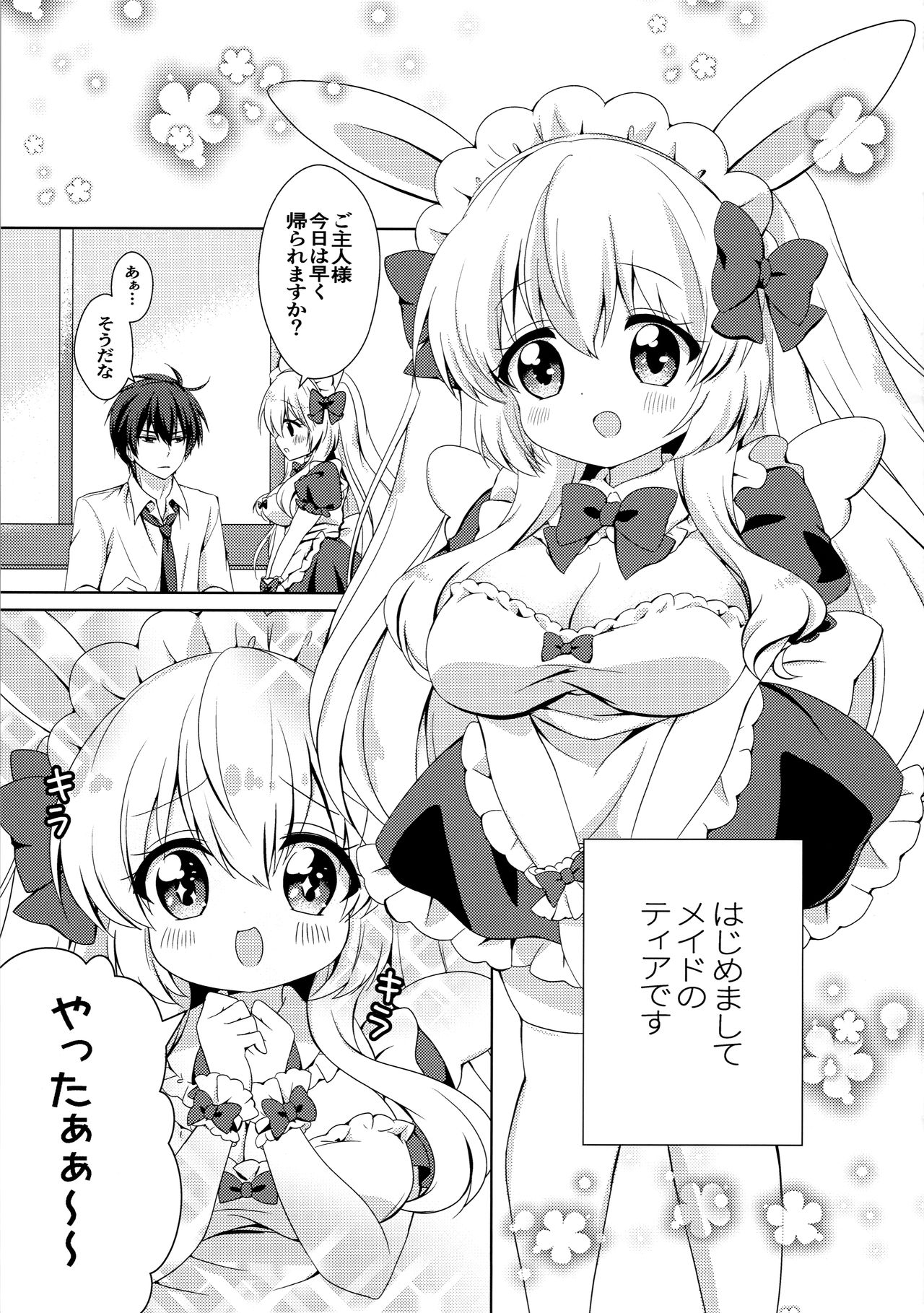 (CT34) [Heppoko Usagi*cafe (Chiica)] Anata no Senzoku Maid-san page 4 full