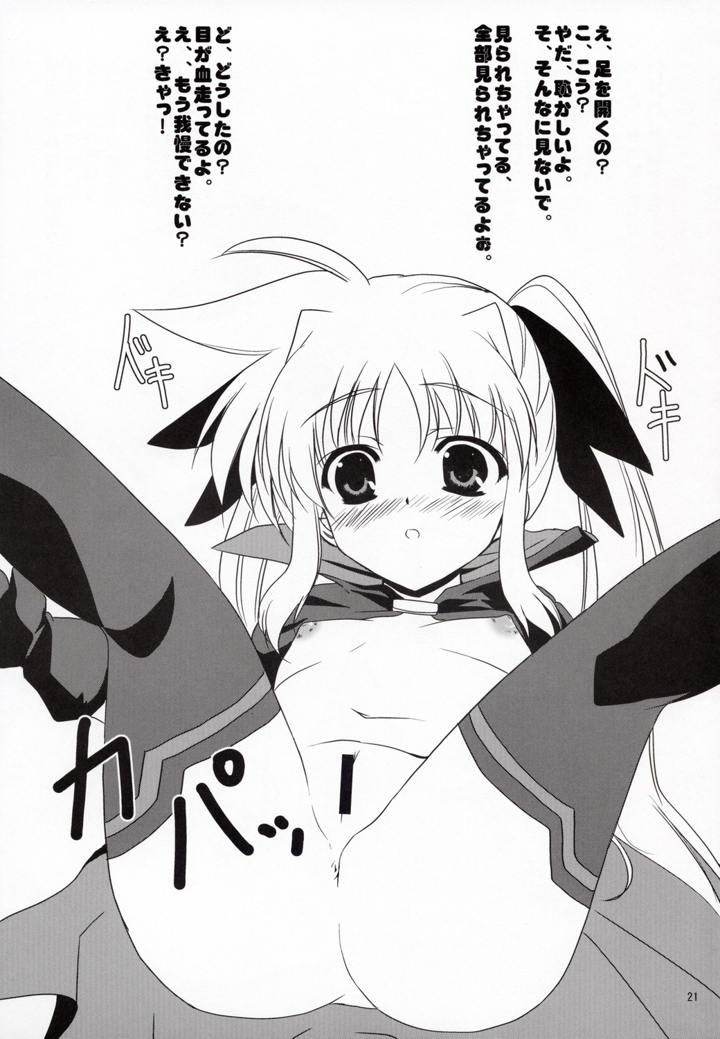 (C72) [Tonarinoyama (Yokoyama Kouji)] Yami yori Kurai Doukoku no A capella to Bara yori Akai Jounetsu no Aria (Mahou Shoujo Lyrical Nanoha) page 20 full